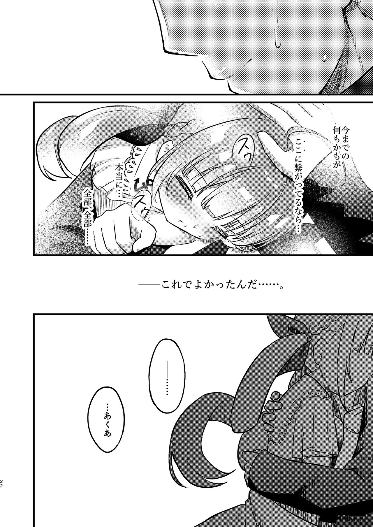 Under the Same Sky - Page 29