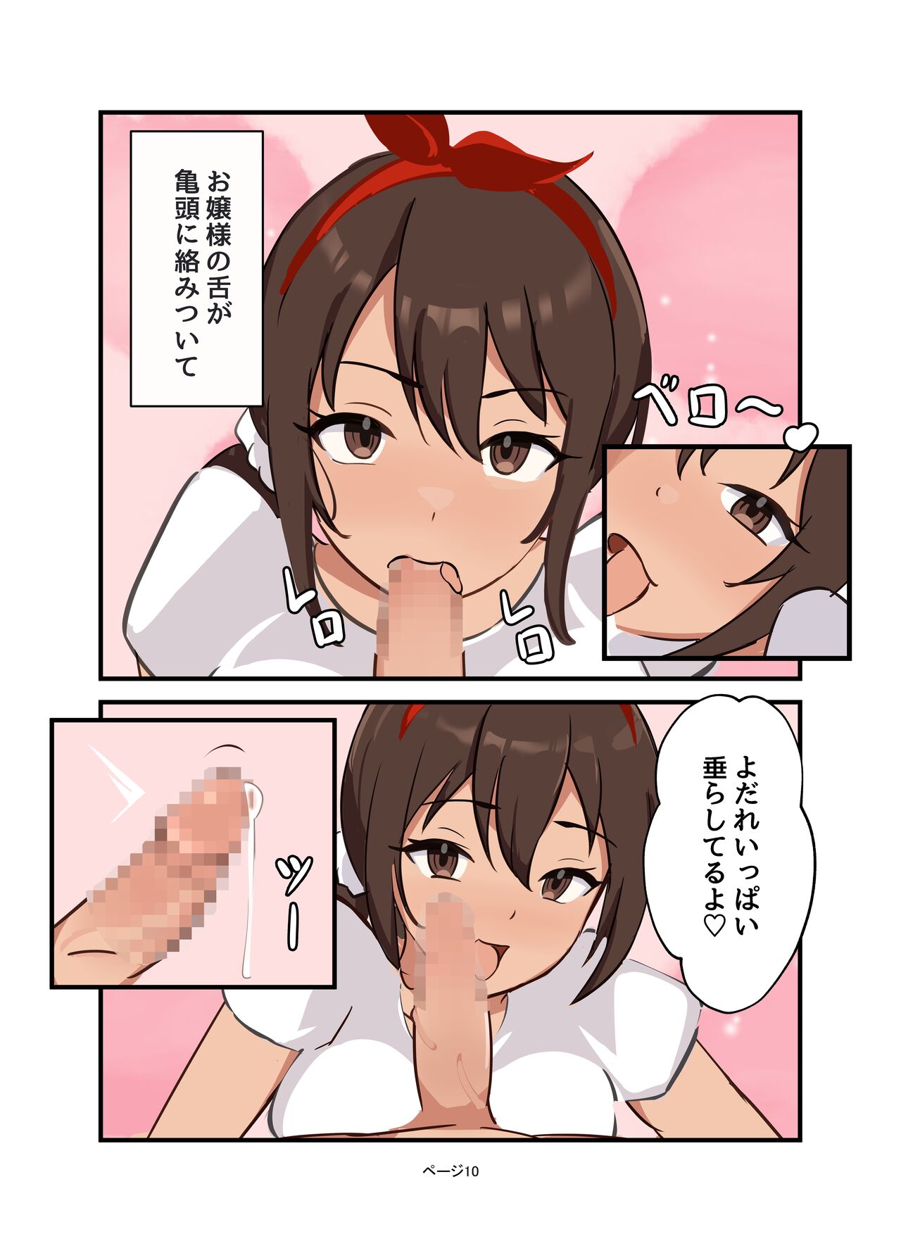 Watashi no Futanari Maid-chan - Page 10