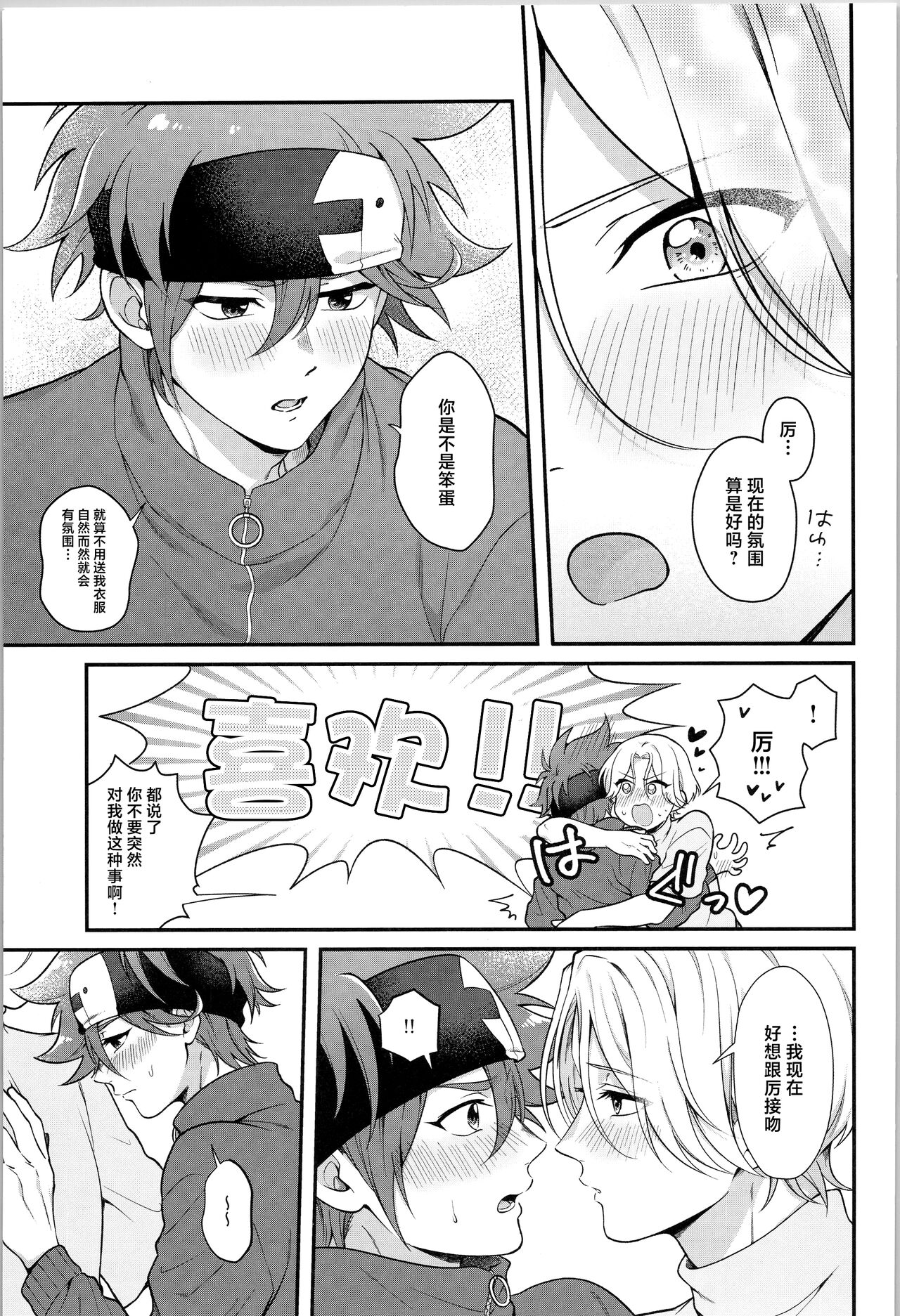 Ore wa Nani mo Iranai yo - I want nothing but you. - Page 14