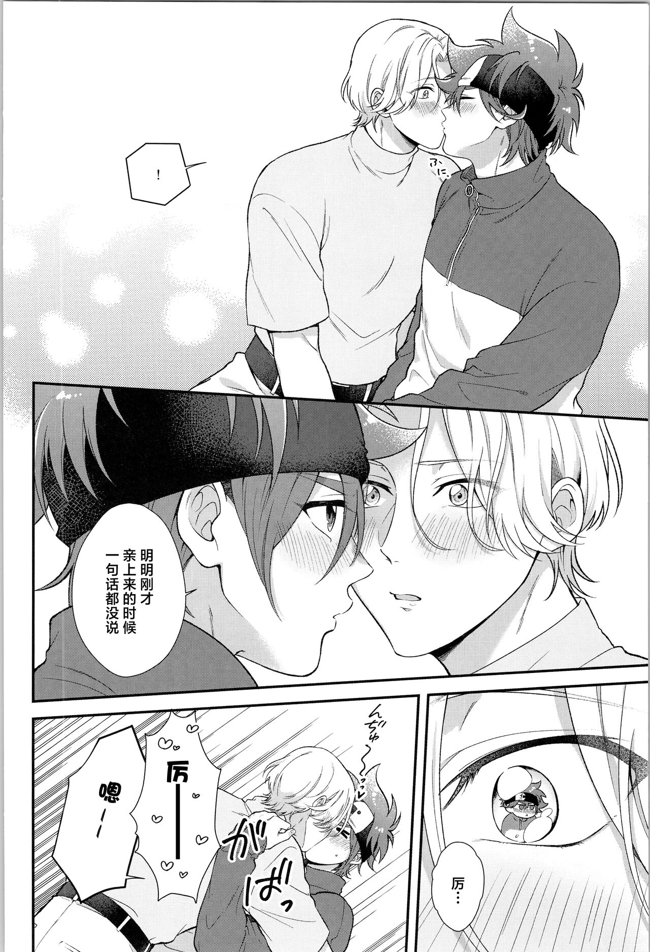 Ore wa Nani mo Iranai yo - I want nothing but you. - Page 15