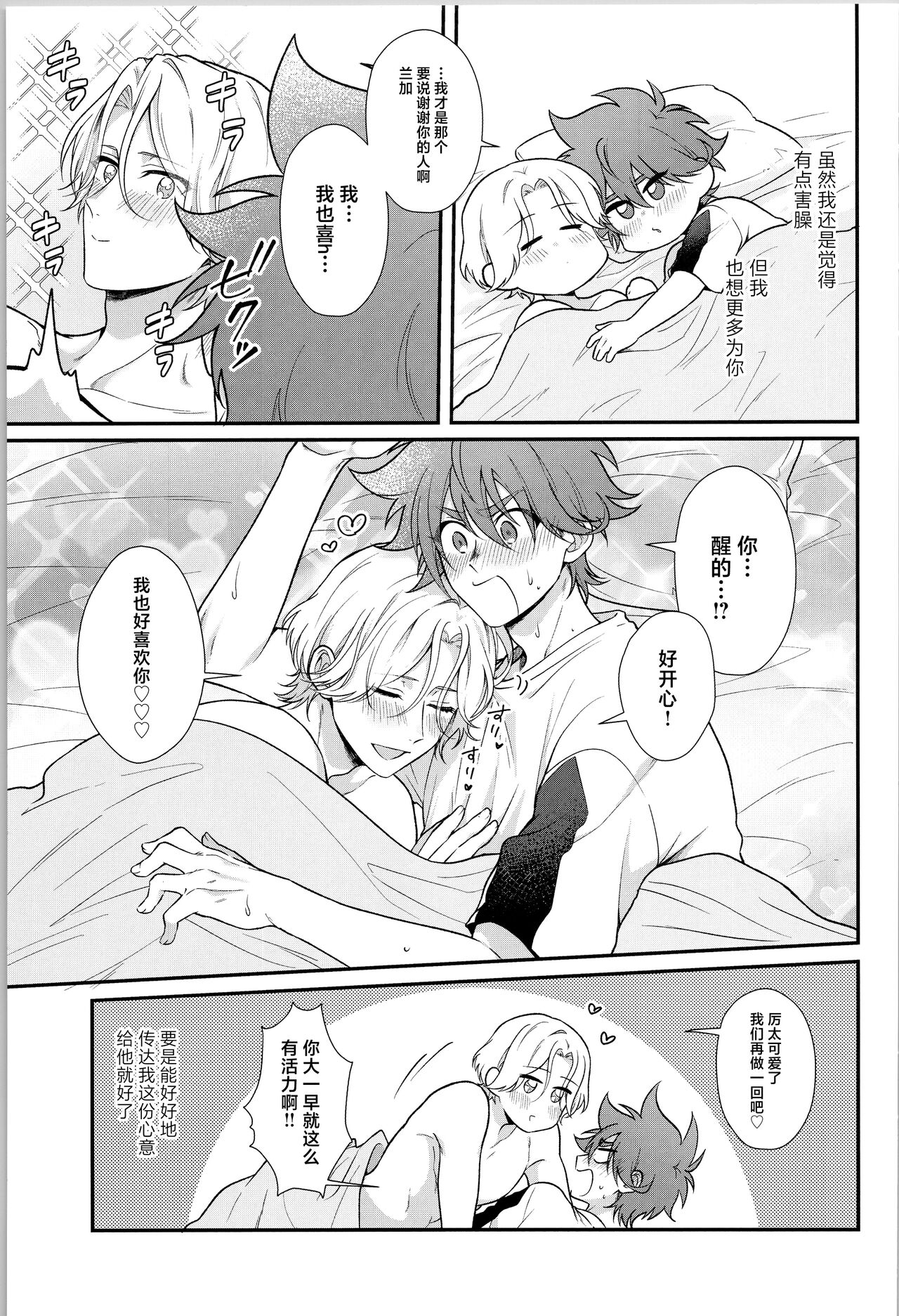 Ore wa Nani mo Iranai yo - Page 34