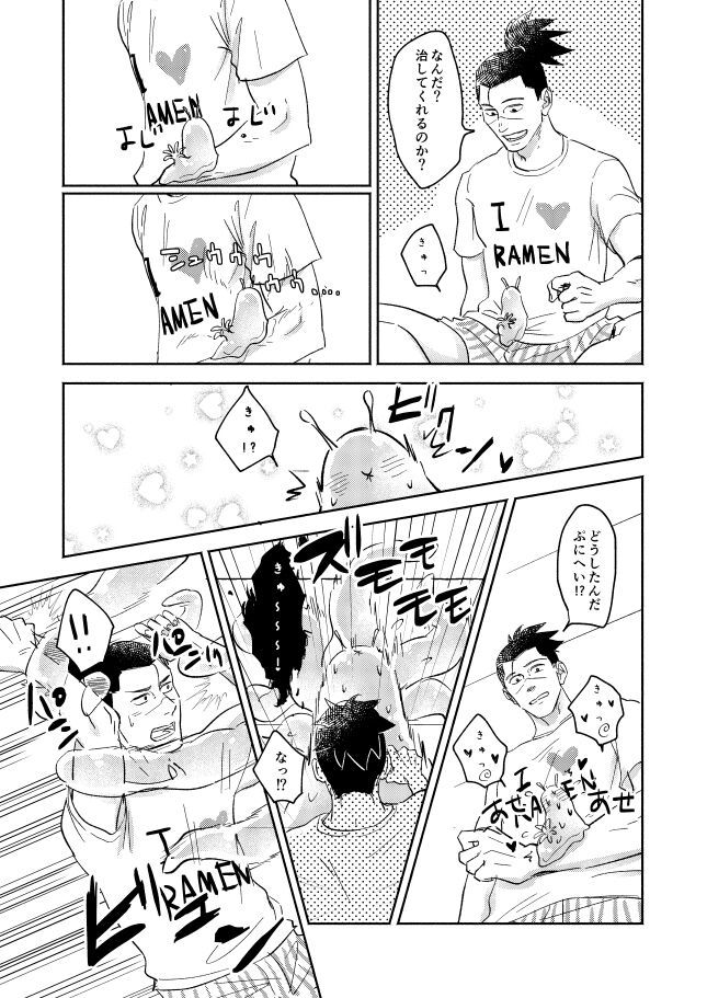 Jelly Baby Cupid - Page 24