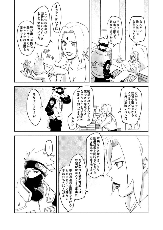 Jelly Baby Cupid - Page 5