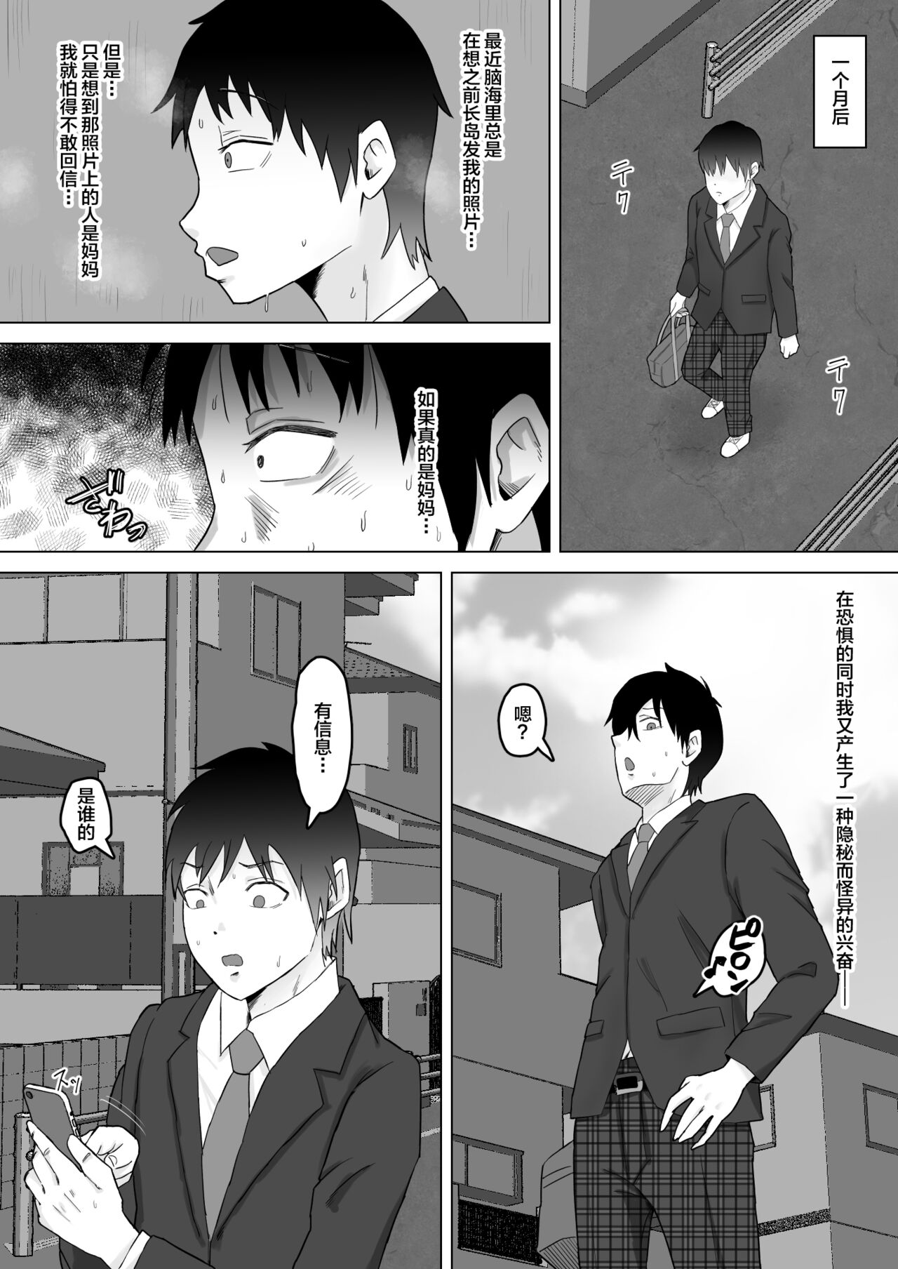 Haha Banare 2 - They cuckold my mother. - Page 24
