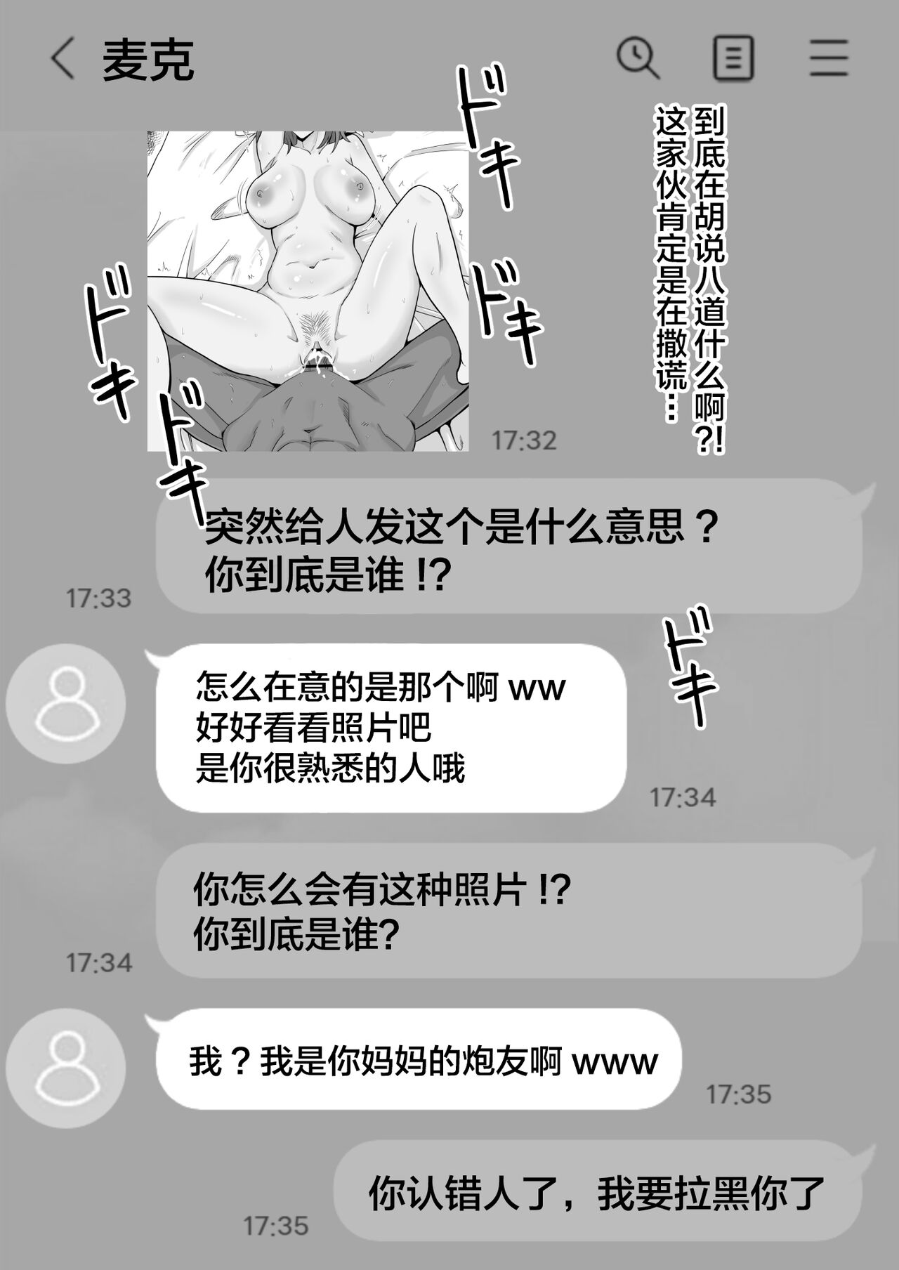 Haha Banare 2 - They cuckold my mother. - Page 30