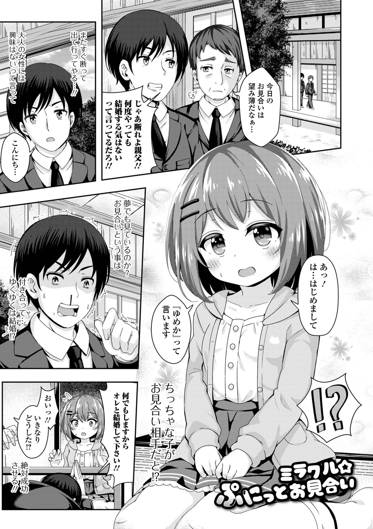 Hatsukoi Pheromone - Page 101