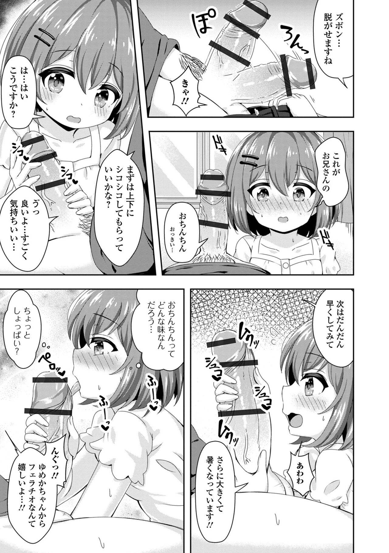 Hatsukoi Pheromone - Page 105