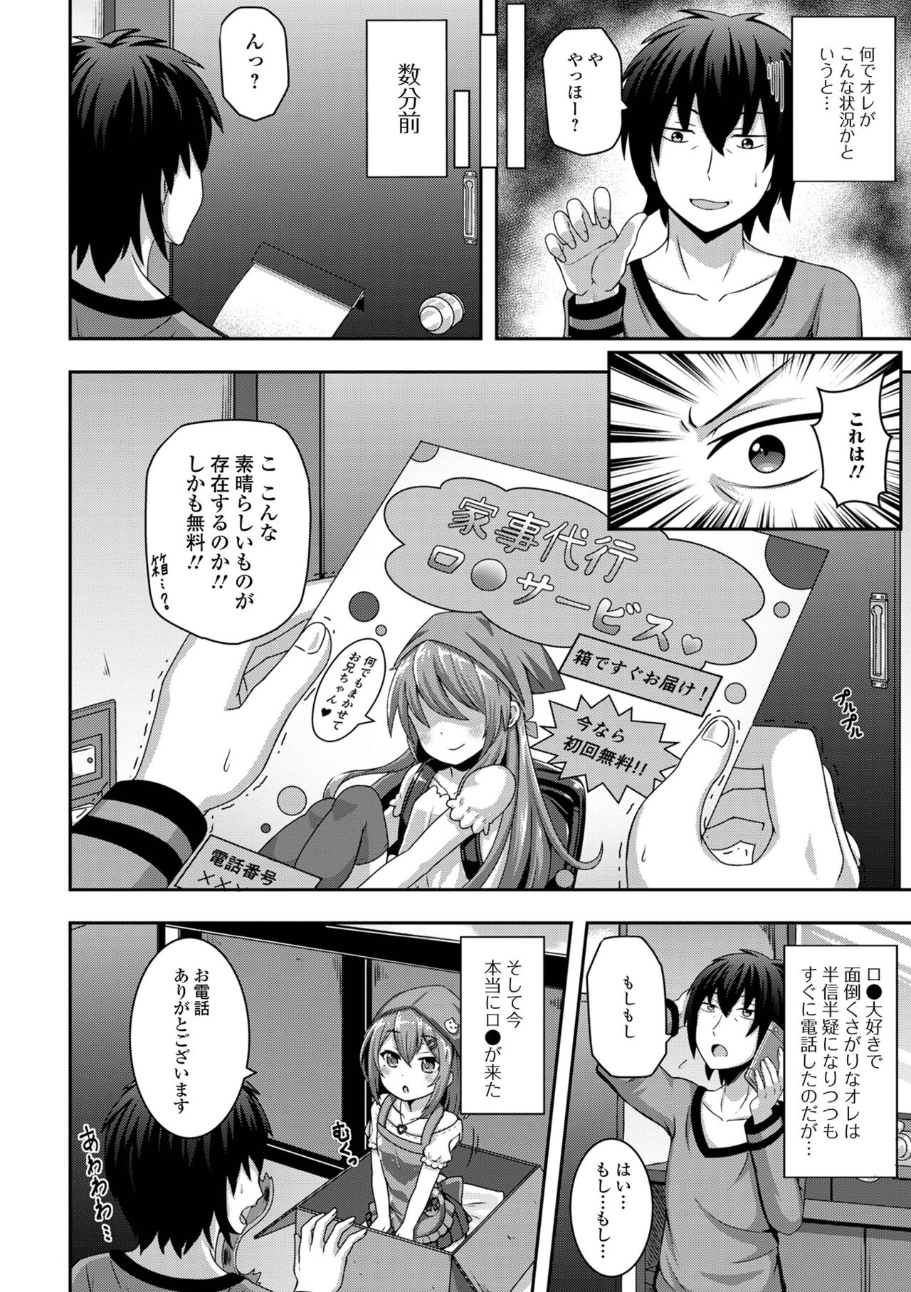 Hatsukoi Pheromone - Page 134