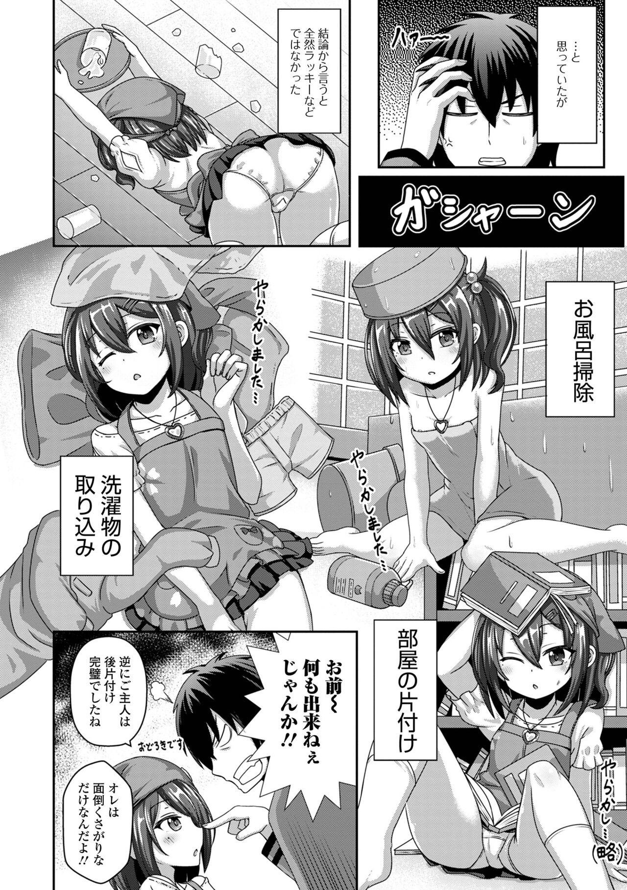 Hatsukoi Pheromone - Page 136