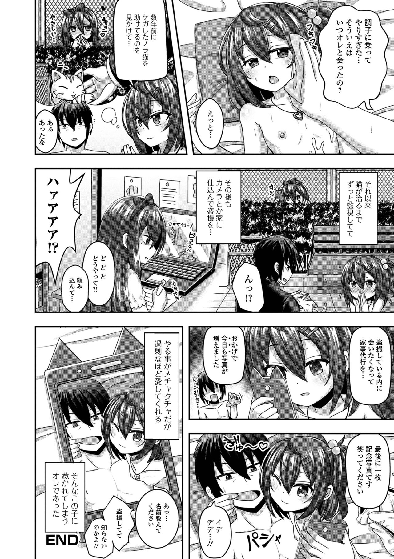 Hatsukoi Pheromone - Page 148