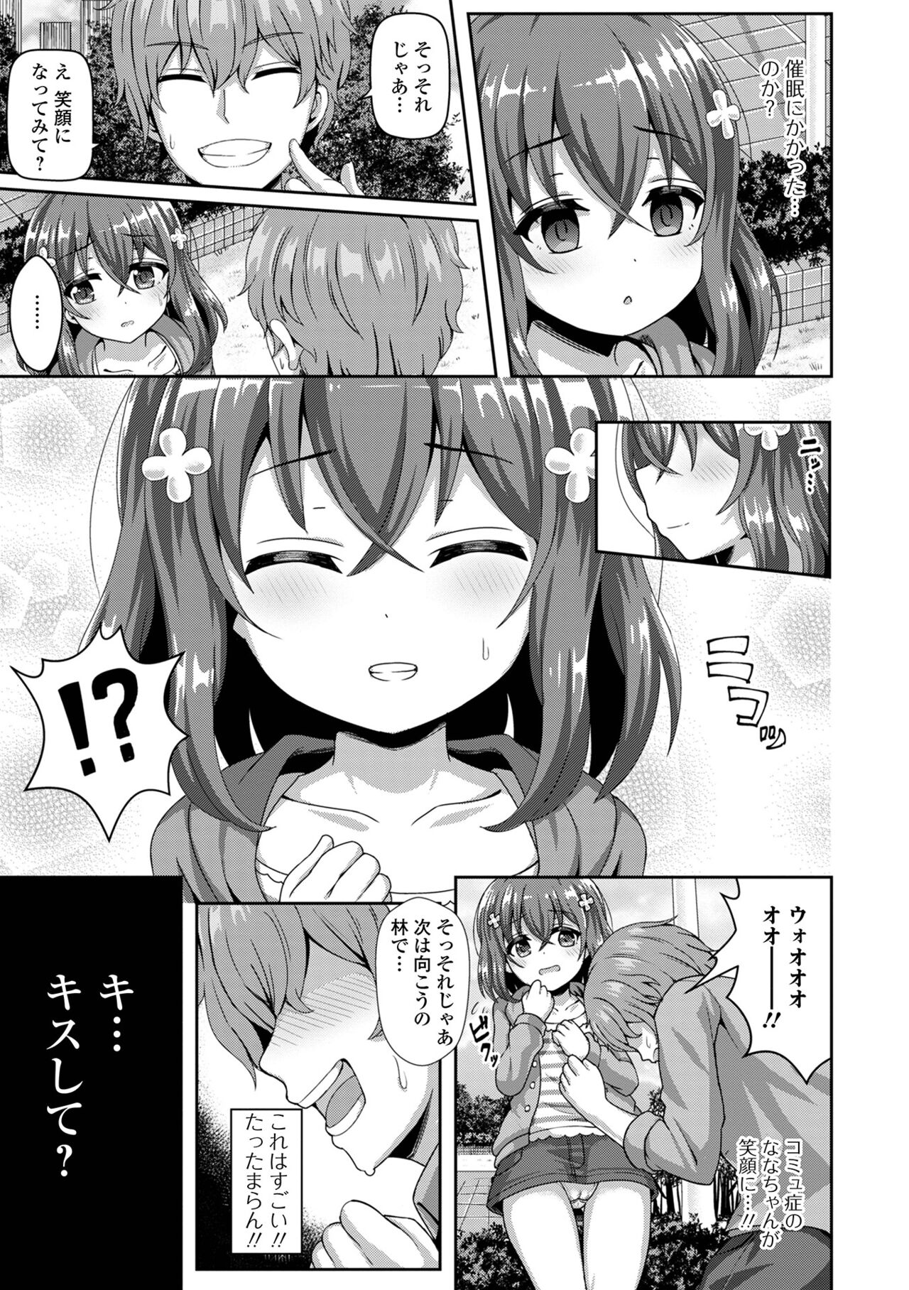 Hatsukoi Pheromone - Page 169