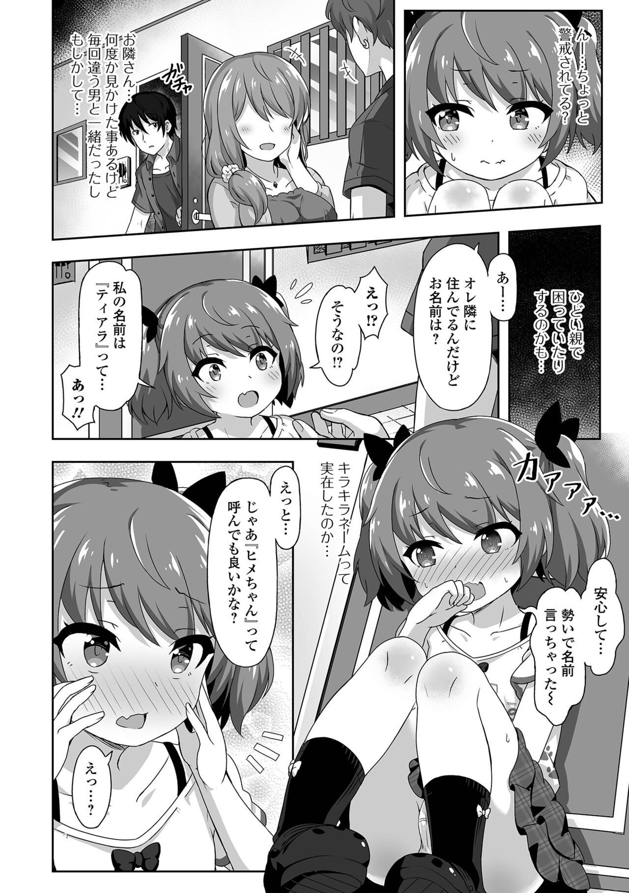 Hatsukoi Pheromone - Page 54
