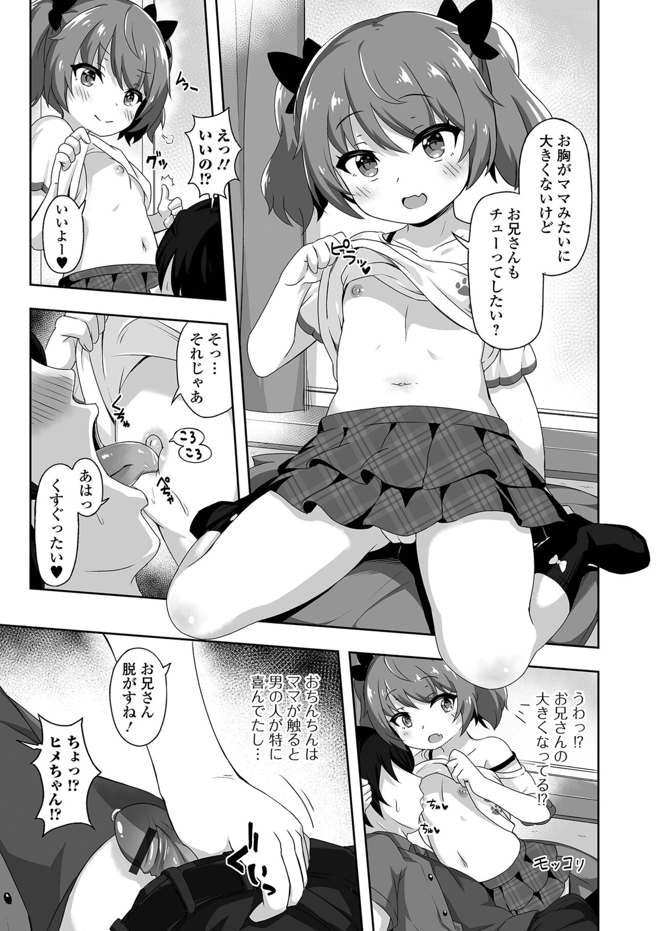 Hatsukoi Pheromone - Page 57