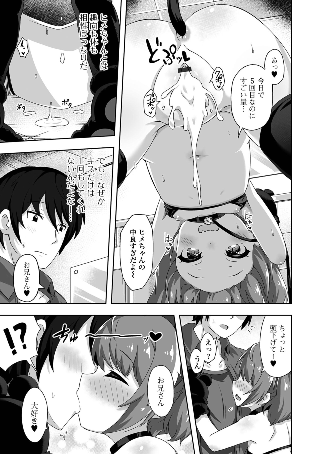 Hatsukoi Pheromone - Page 67