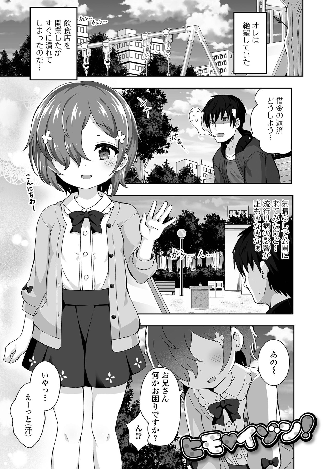 Hatsukoi Pheromone - Page 69