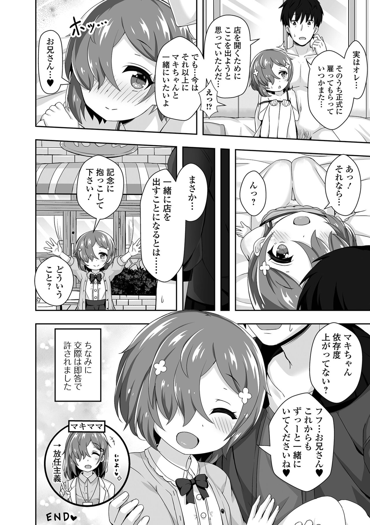 Hatsukoi Pheromone - Page 84
