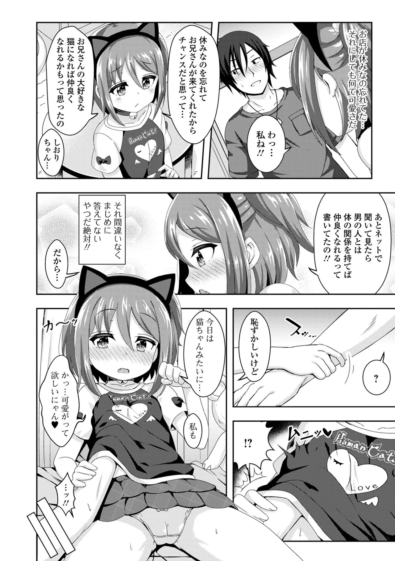 Hatsukoi Pheromone - Page 88
