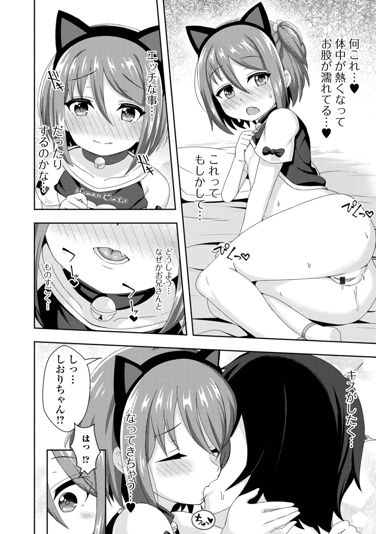 Hatsukoi Pheromone - Page 92