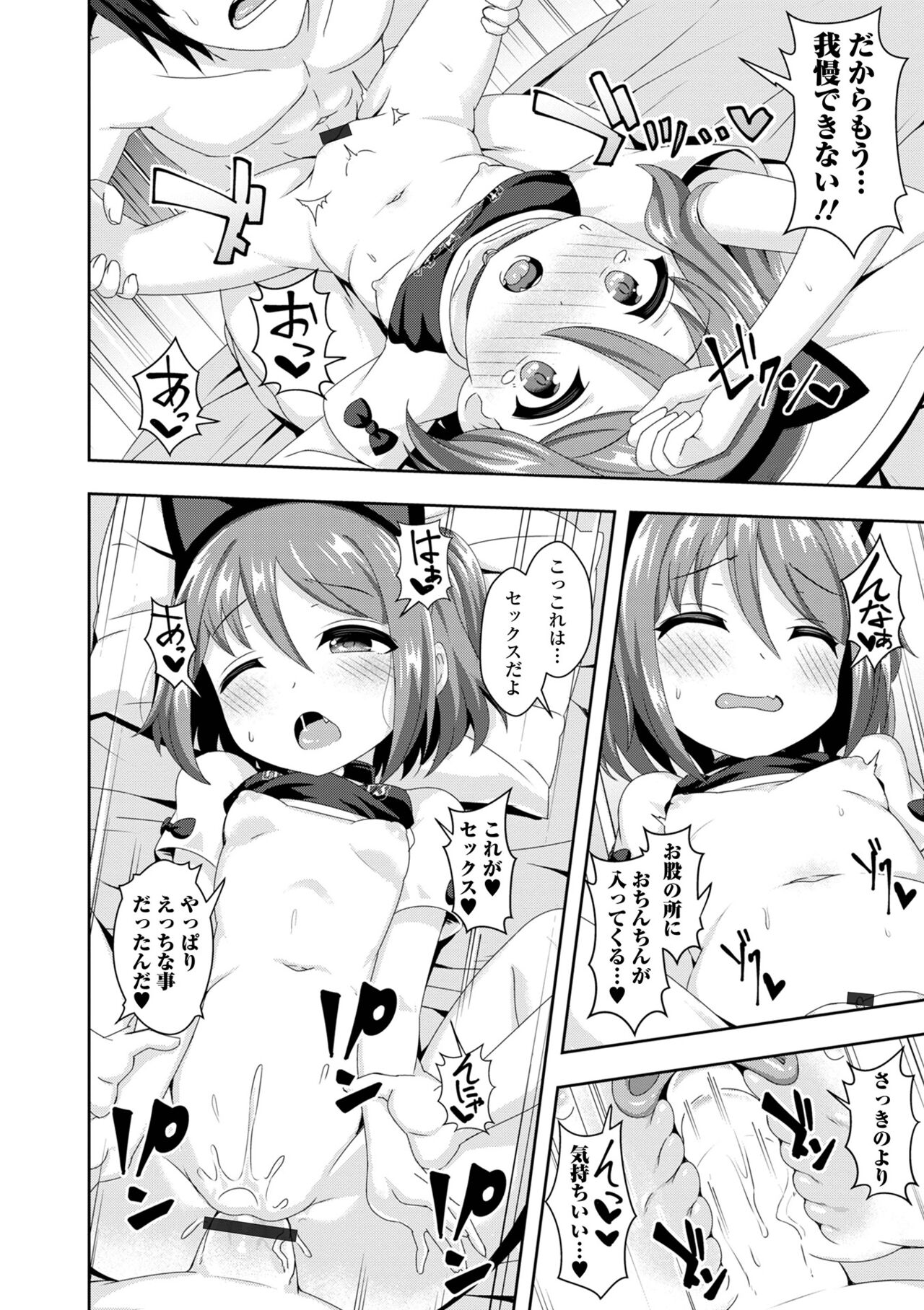 Hatsukoi Pheromone - Page 94