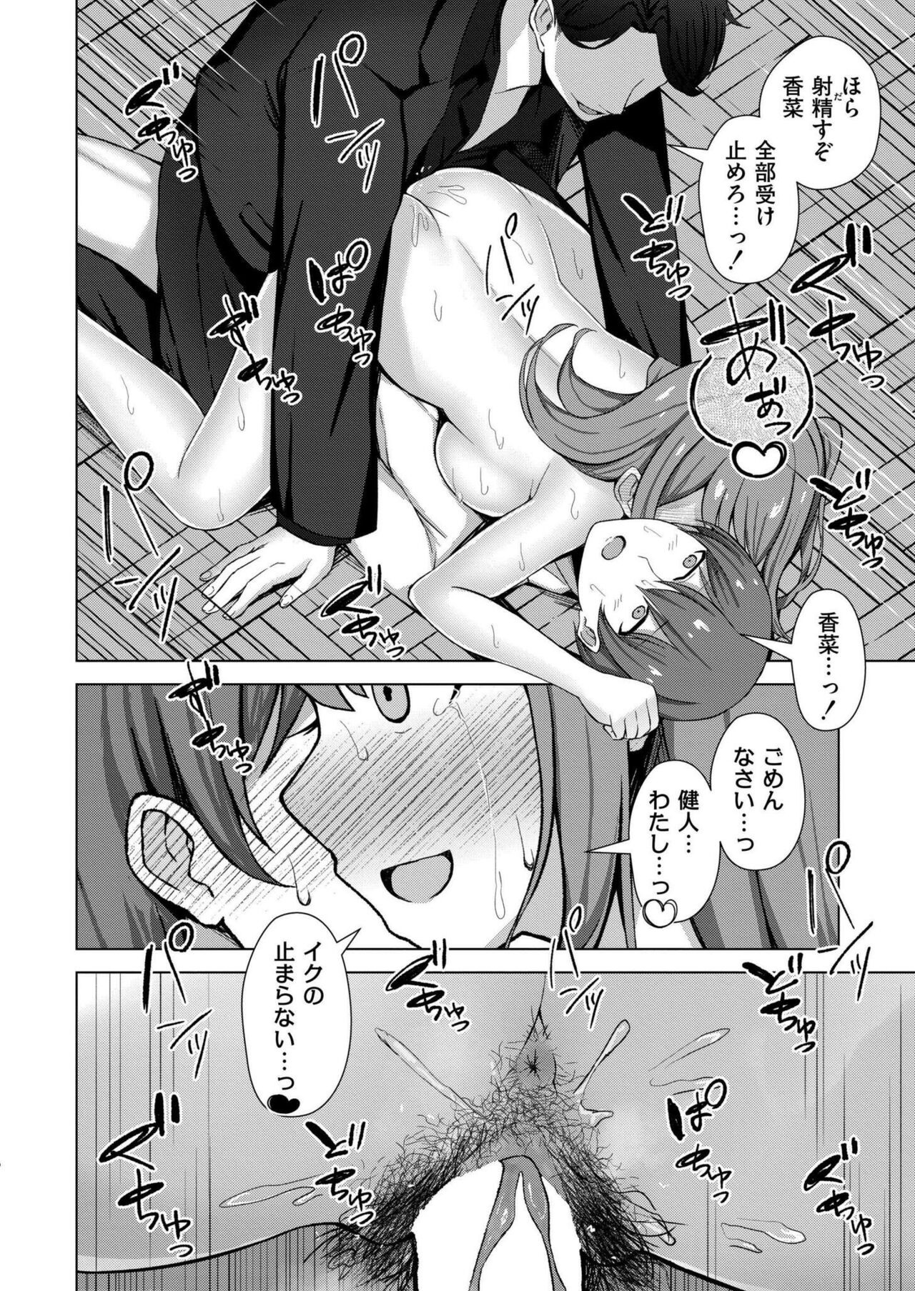 Comic Kaien VOL.16 - Page 376
