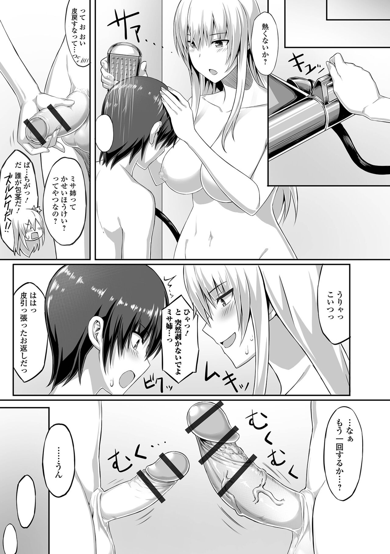Soko wa zettai ijiranaide! ! - Page 91