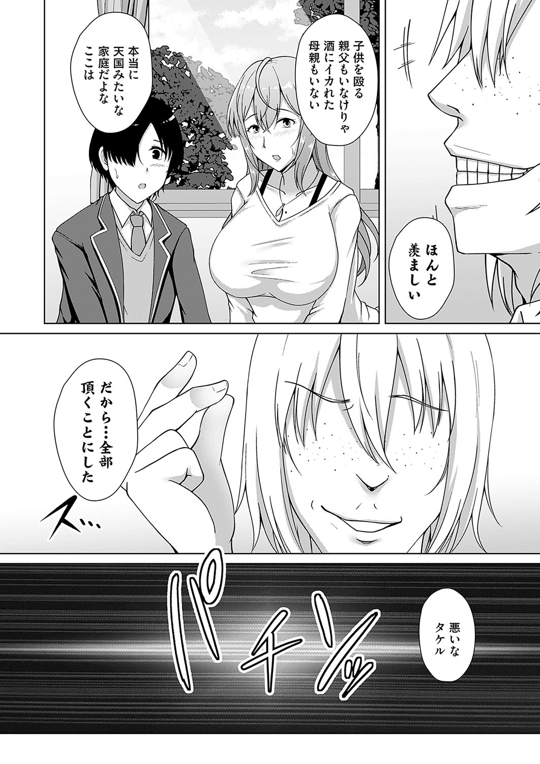 COMIC Magnum Vol.184 - Page 79