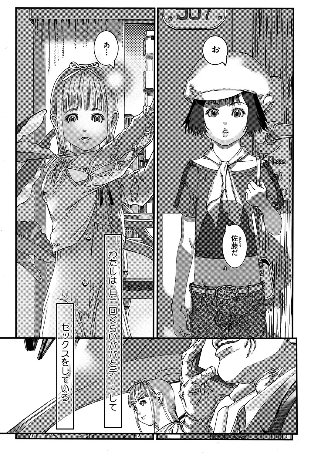 Seitekina Youji - Page 76