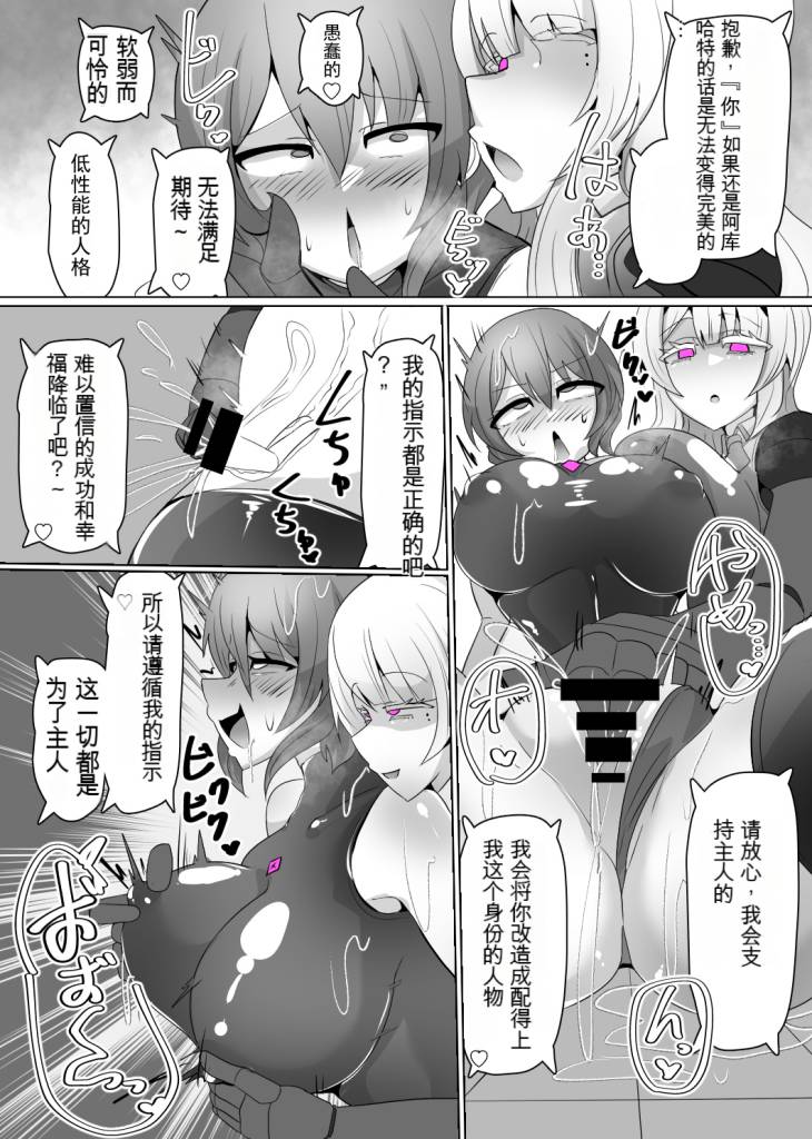 Matenshoku no Yakata 6 - Page 17