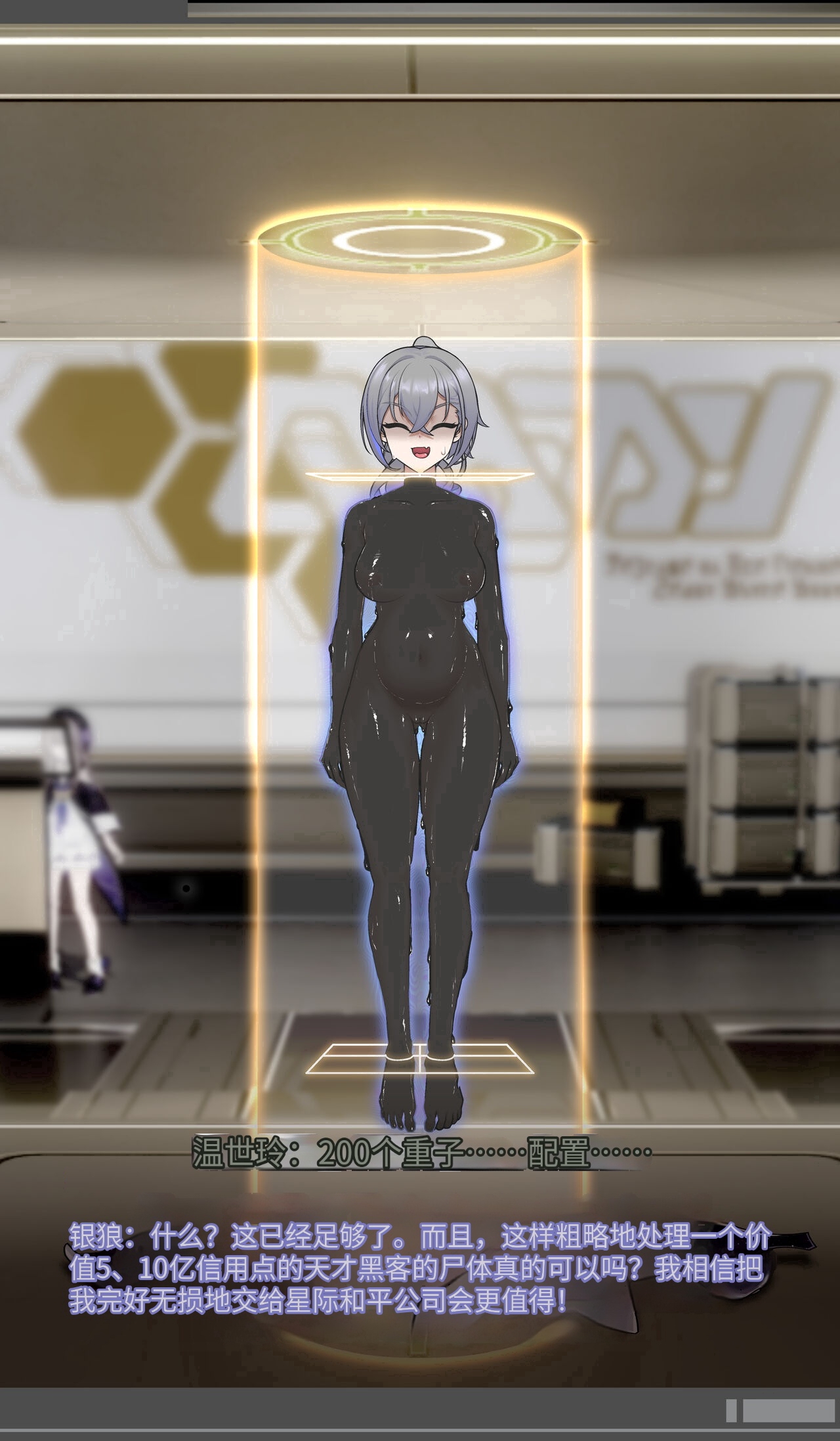 [ROD.WEL] SILVER WOLF (Honkai Star rail)〈我也想当hero个人机翻〉 - Page 41