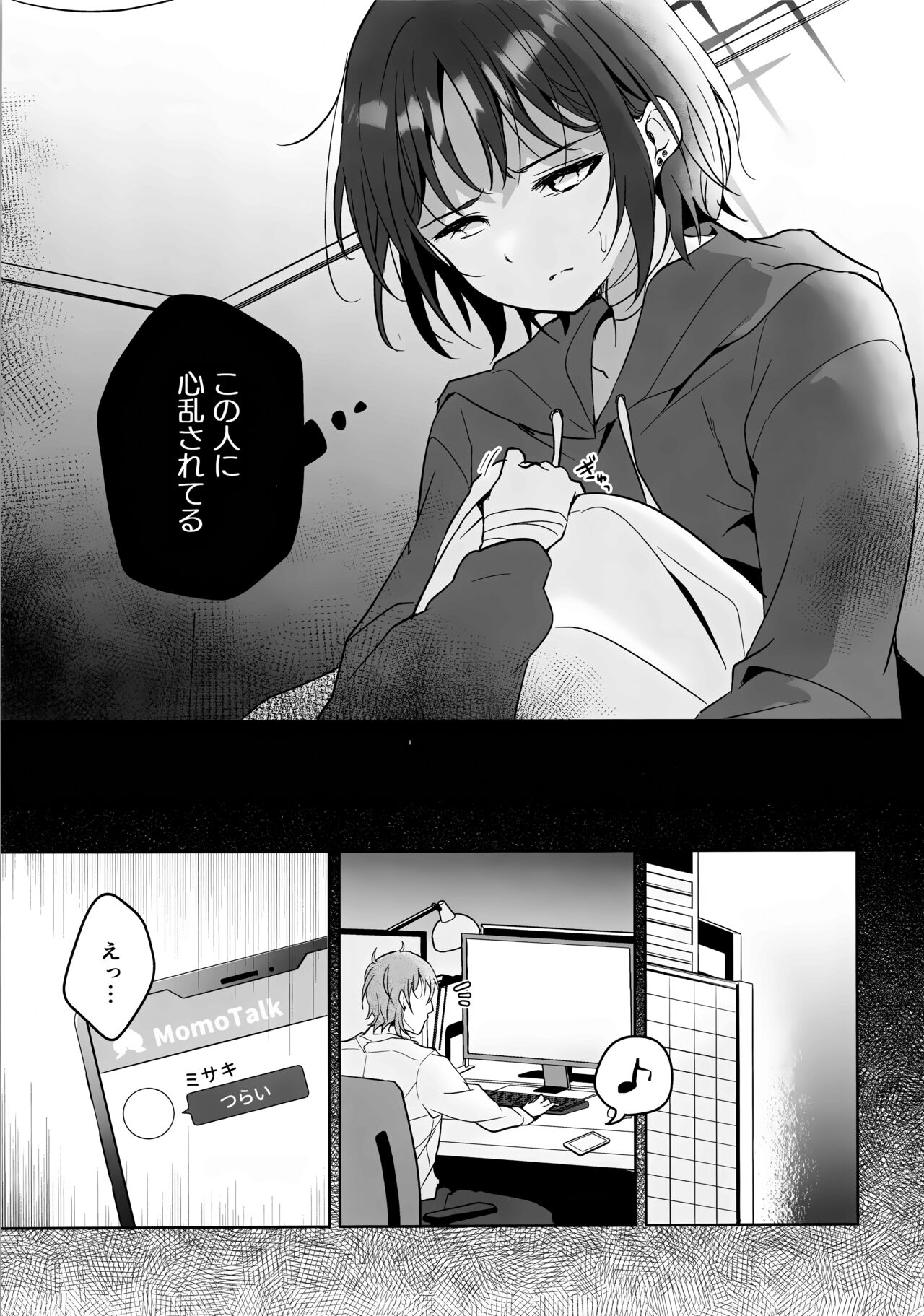 Futari no Shirushi - Page 10