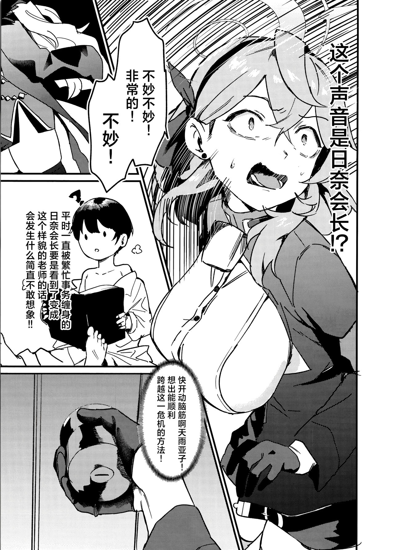Tonikaku Sensei no Sei Nandesu! | 总之老师就是所有问题的起淫! - Page 6