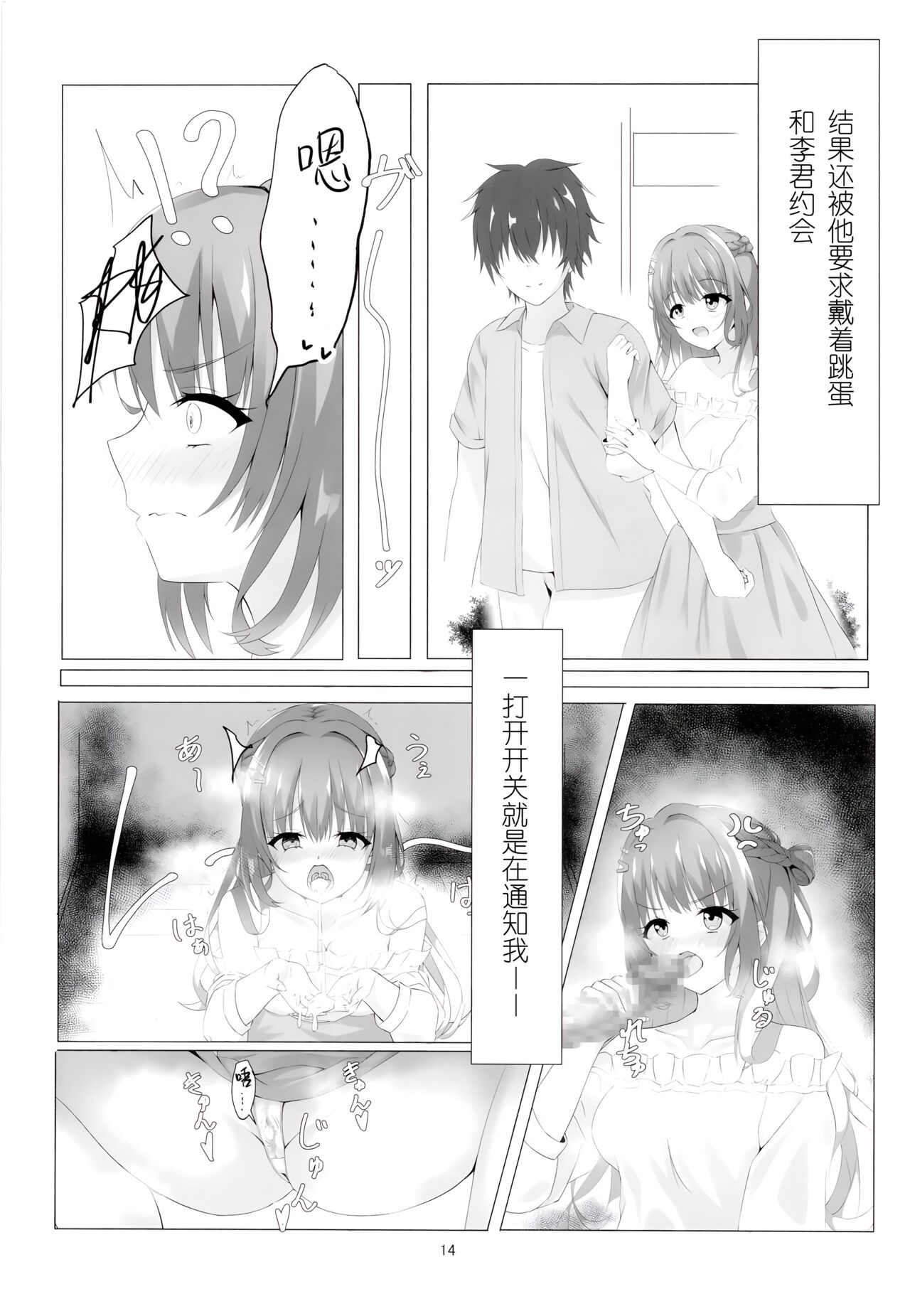 Kegasareta Kioku. | 被玷污的记忆——。 - Page 15