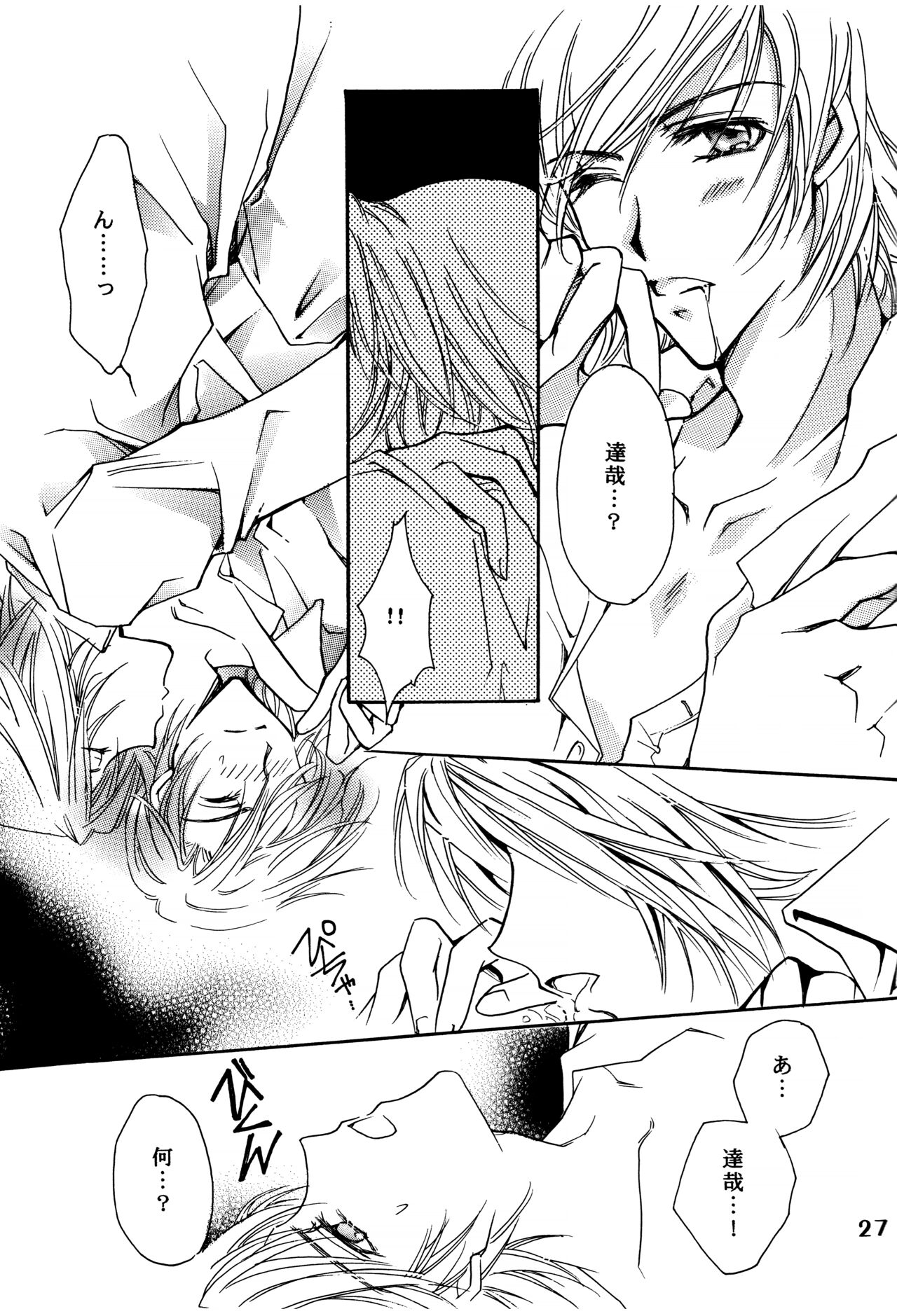 Suou-san no Katei no Jijou - Page 26