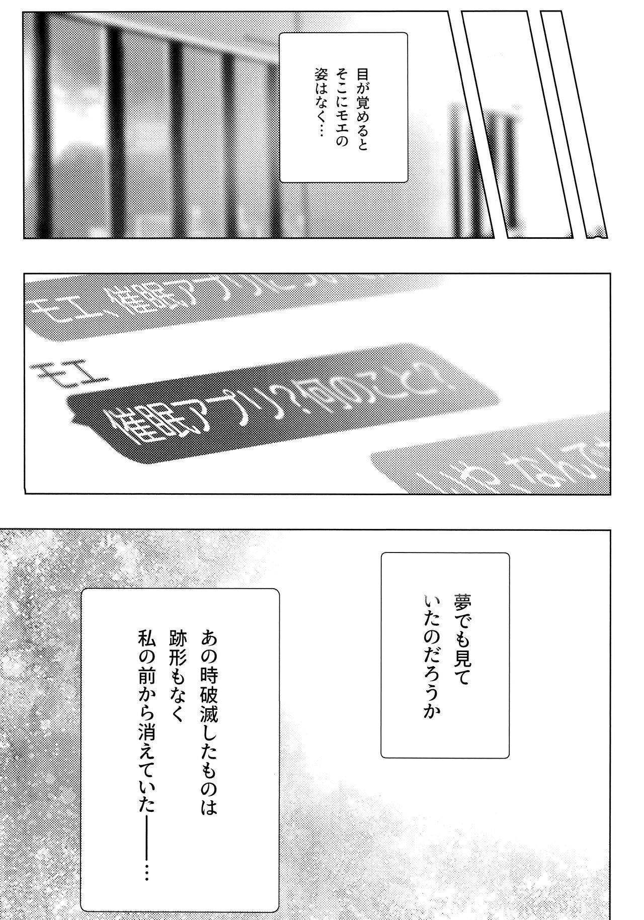 Totteoki no Hametsu Oshiete yo - Page 19