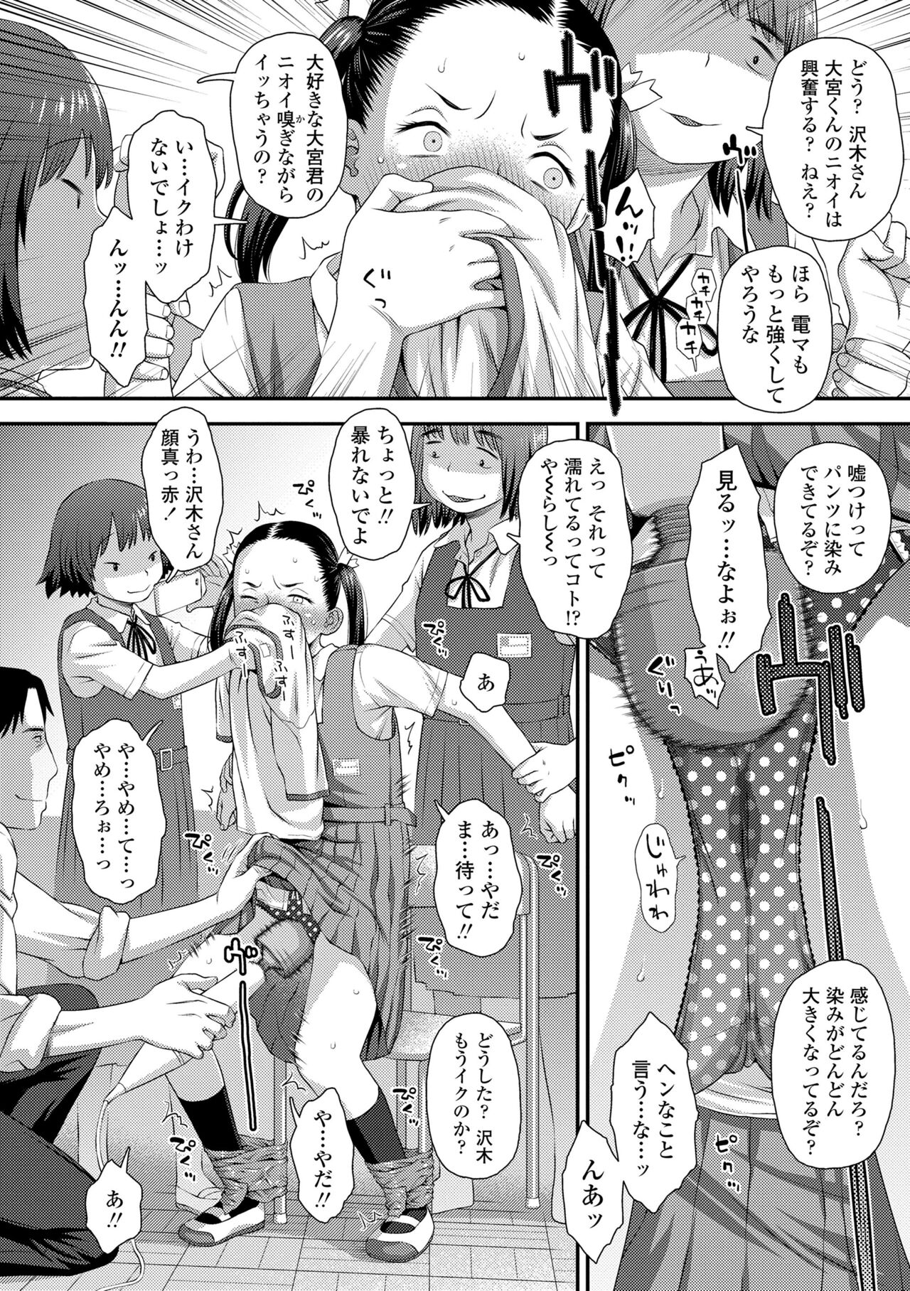 Itteru Kimi no Kao ga Suki - Page 16