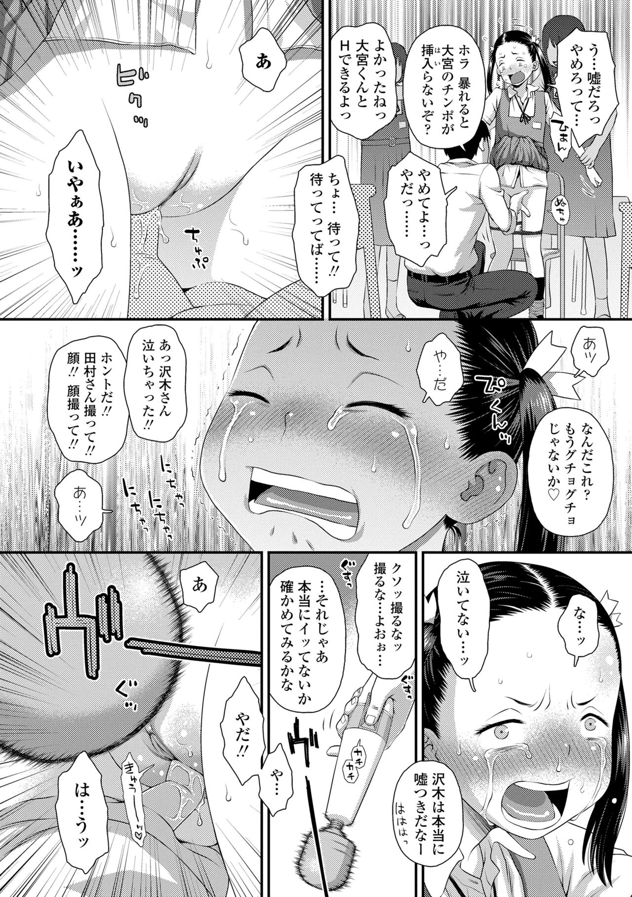 Itteru Kimi no Kao ga Suki - Page 20