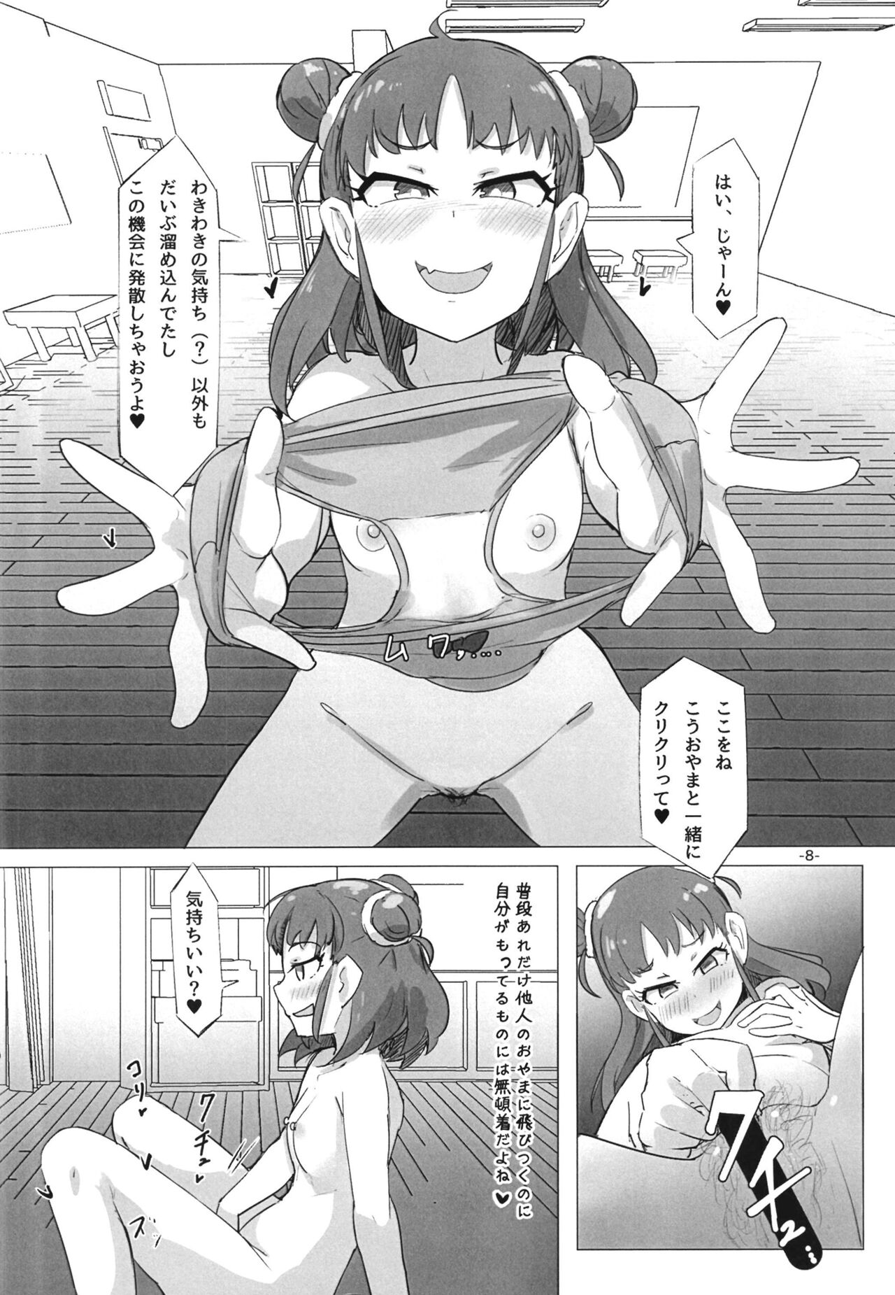Atsumi no Usui Hon - Page 10