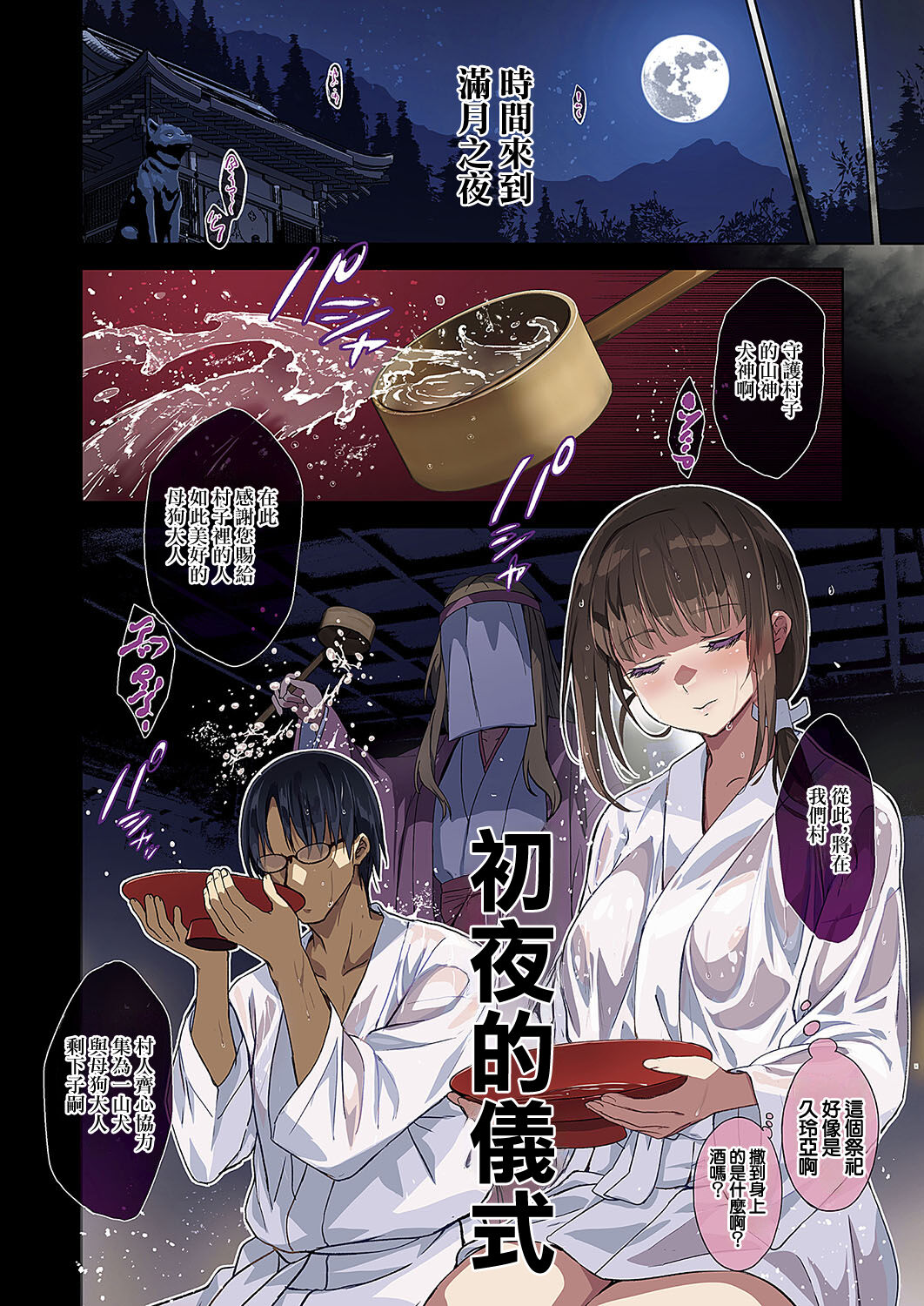 Mesuinu no Sato - Page 6