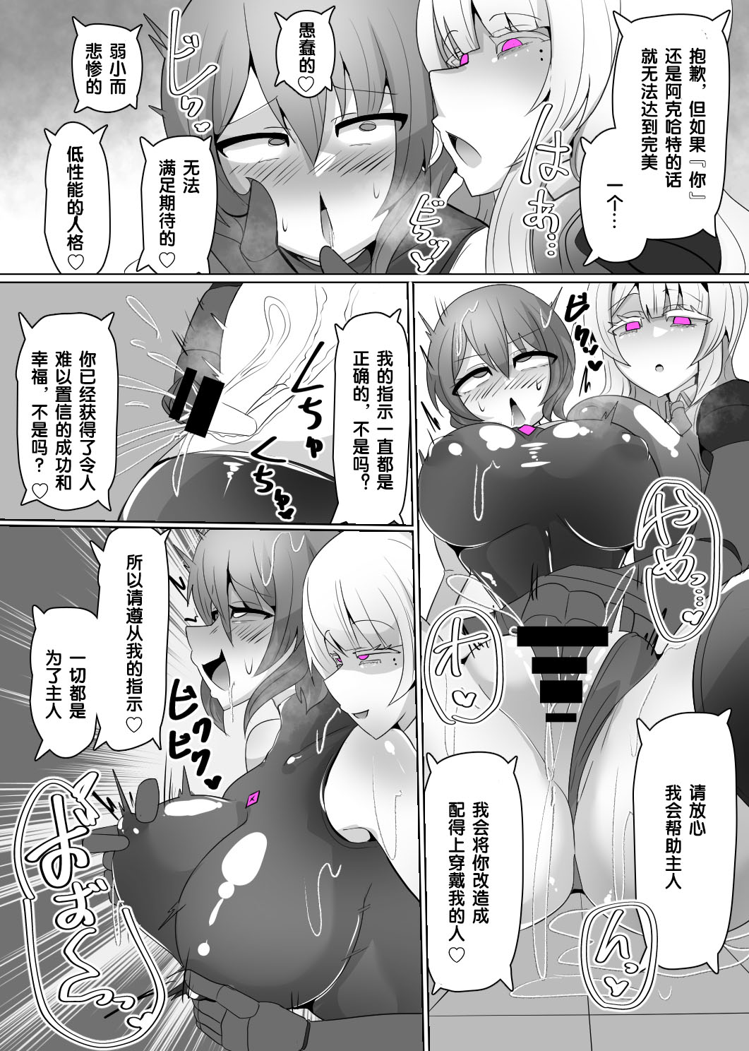 Matenshoku no Yakata 6 - Page 17