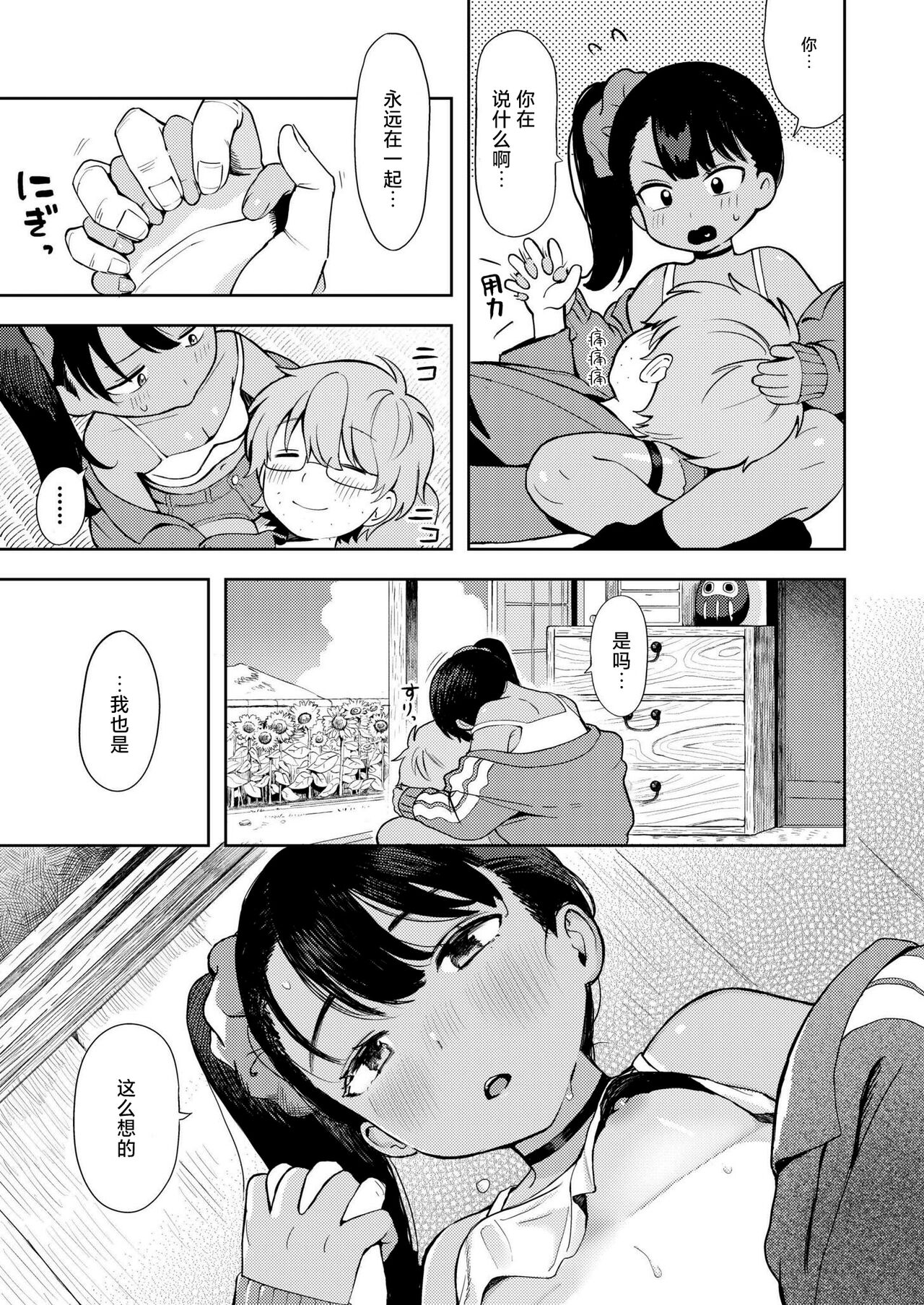 Sewayaki♥ Mesugaki Obaa chan | 热心体贴♥ 小丫头大场妹妹 - Page 17