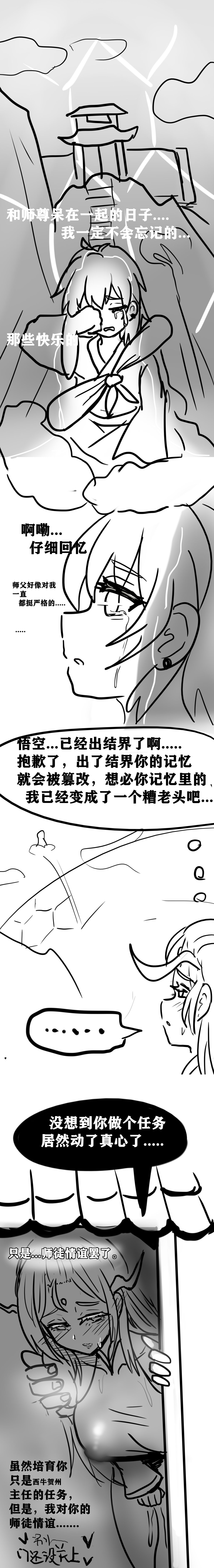 雌小鬼男の娘孙悟空 - Page 9