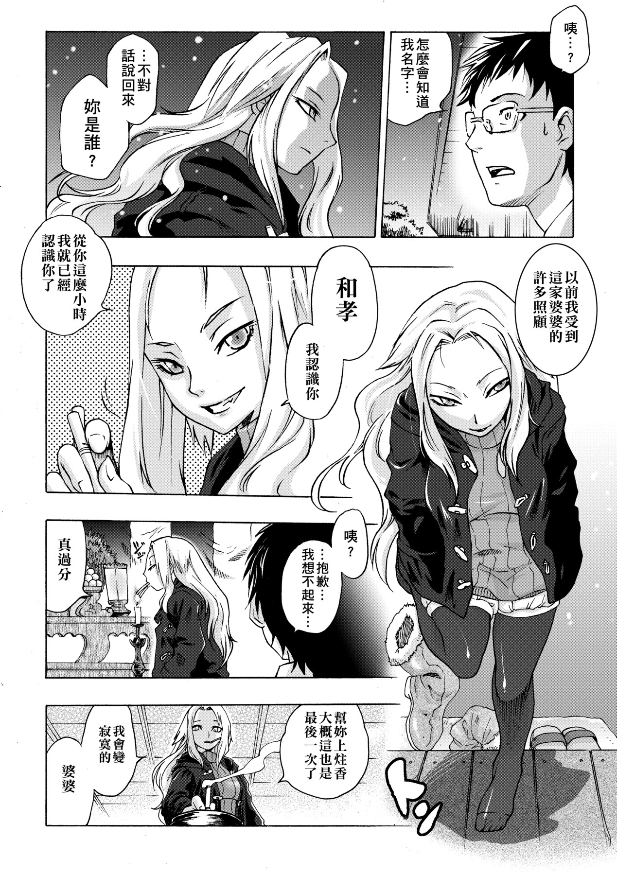 Tsurimesu | 傲慾女子 - Page 105