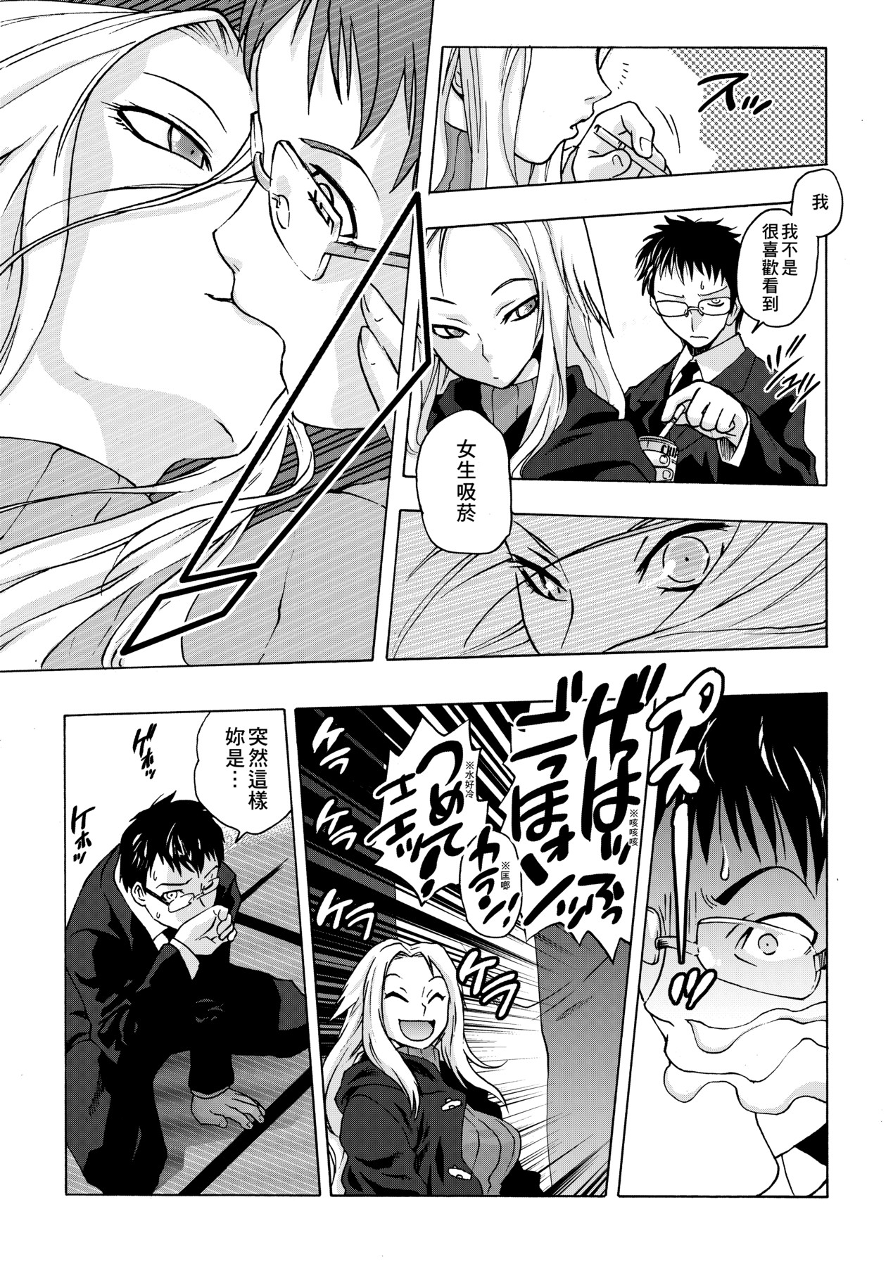 Tsurimesu | 傲慾女子 - Page 106