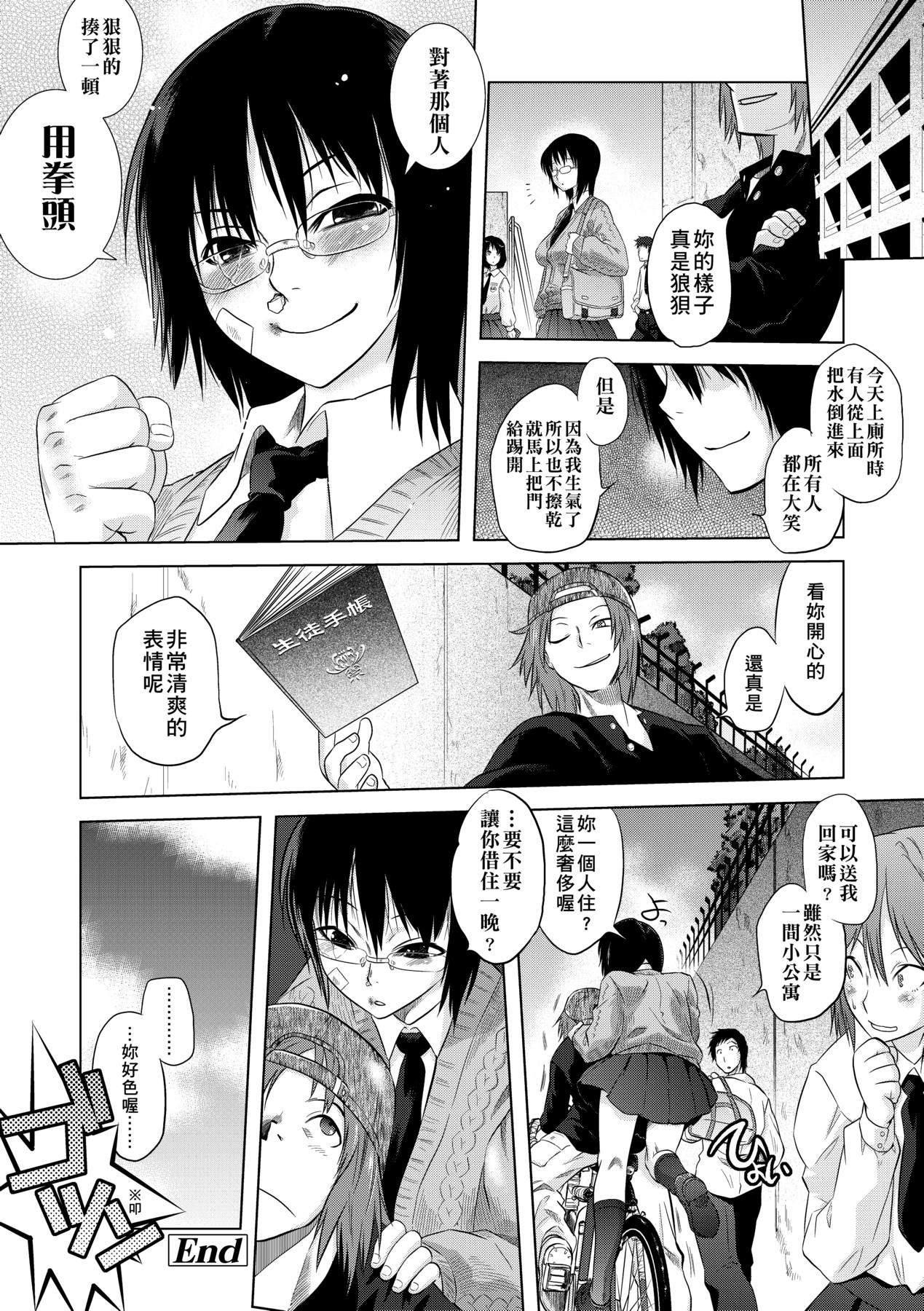 Tsurimesu | 傲慾女子 - Page 137