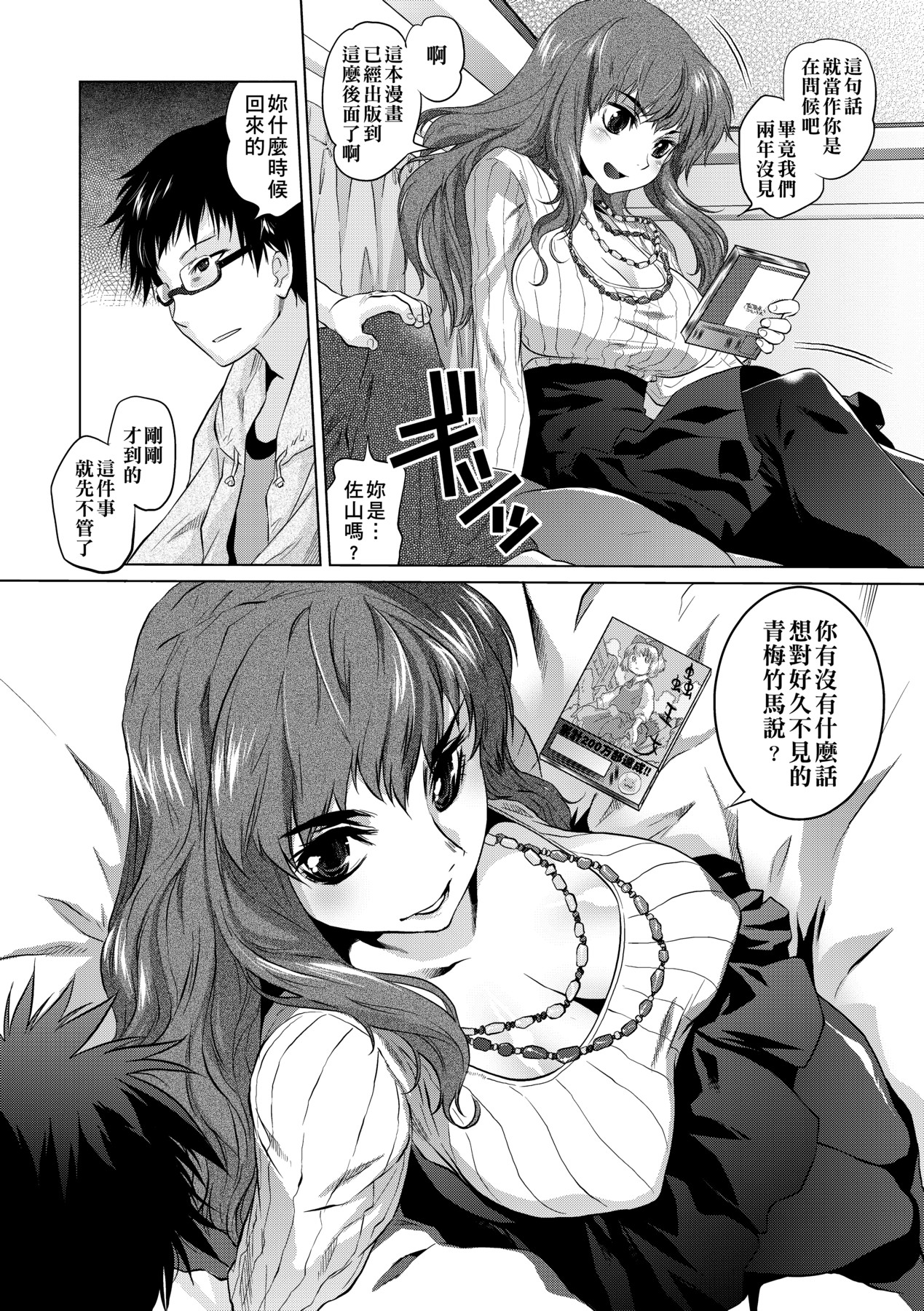 Tsurimesu | 傲慾女子 - Page 142