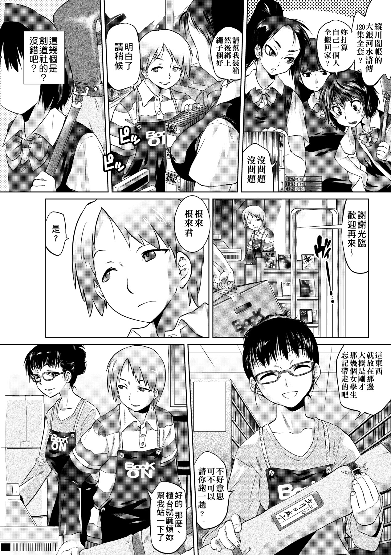 Tsurimesu | 傲慾女子 - Page 157