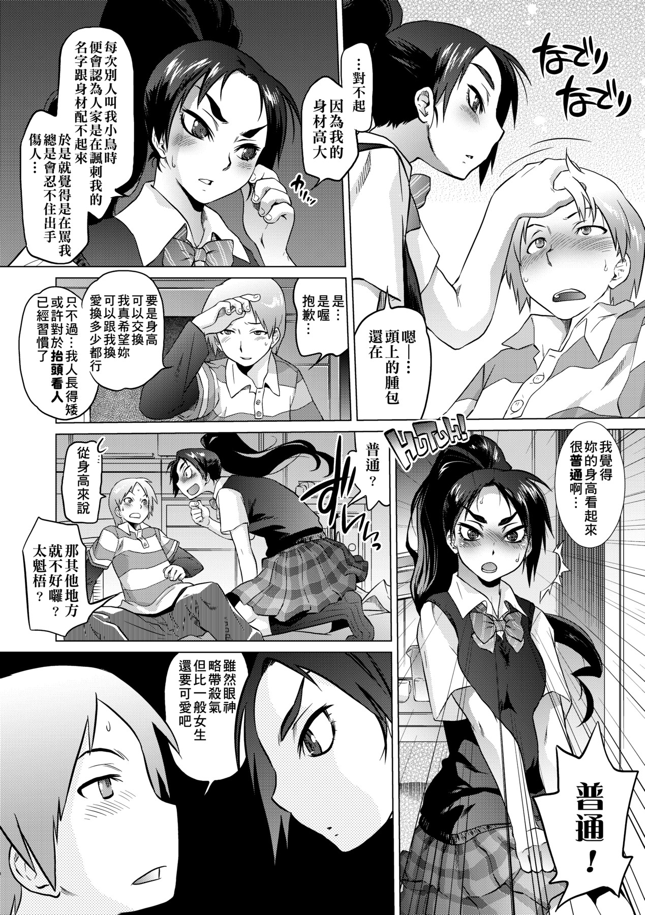 Tsurimesu | 傲慾女子 - Page 160
