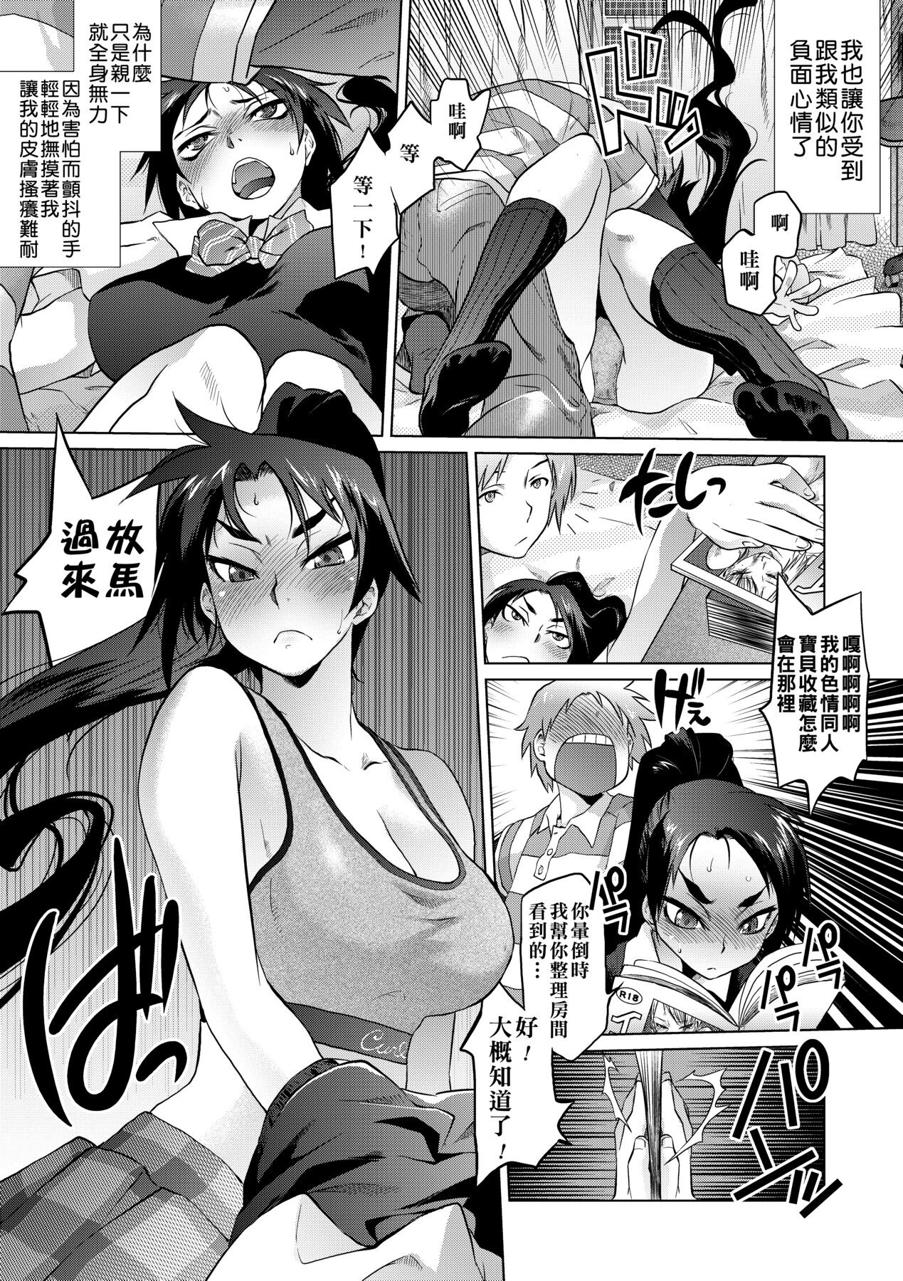 Tsurimesu | 傲慾女子 - Page 162