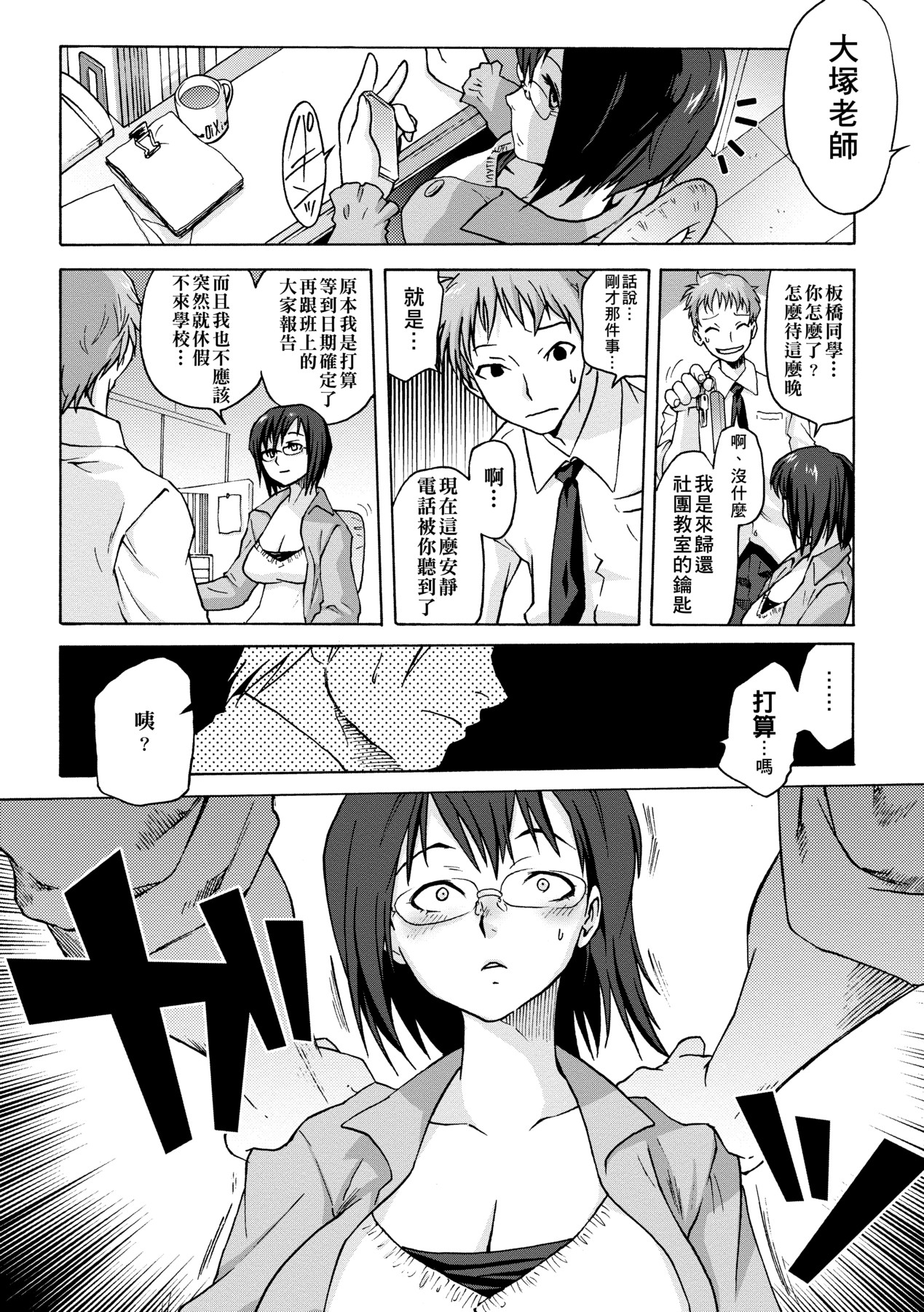 Tsurimesu | 傲慾女子 - Page 89