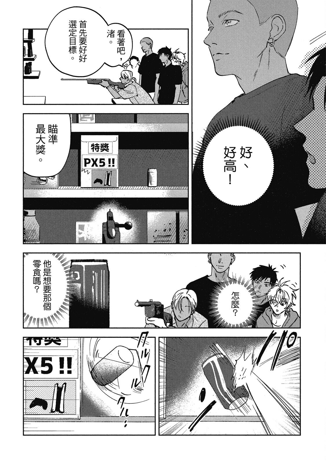 Iratsuku suhada | 心煩意亂的裸肌 - Page 102
